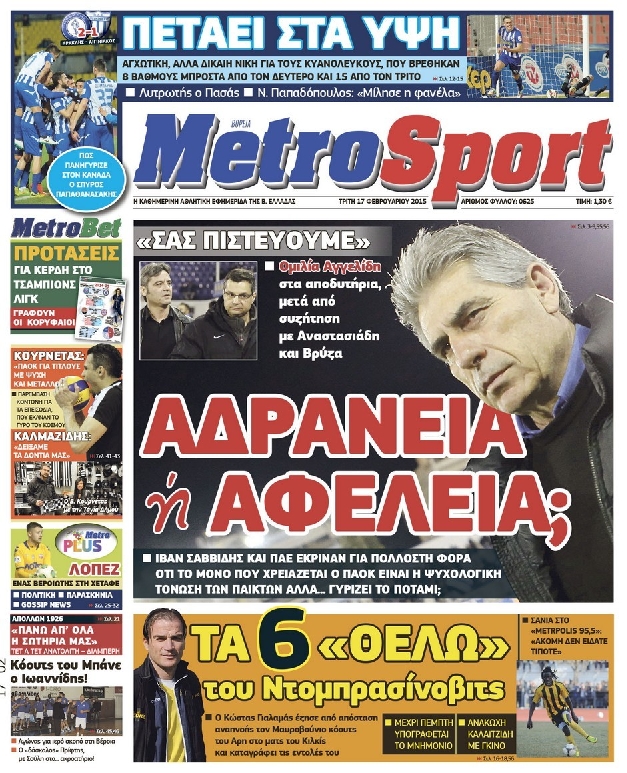 Εξώφυλο εφημερίδας METROSPORT 2015-02-17