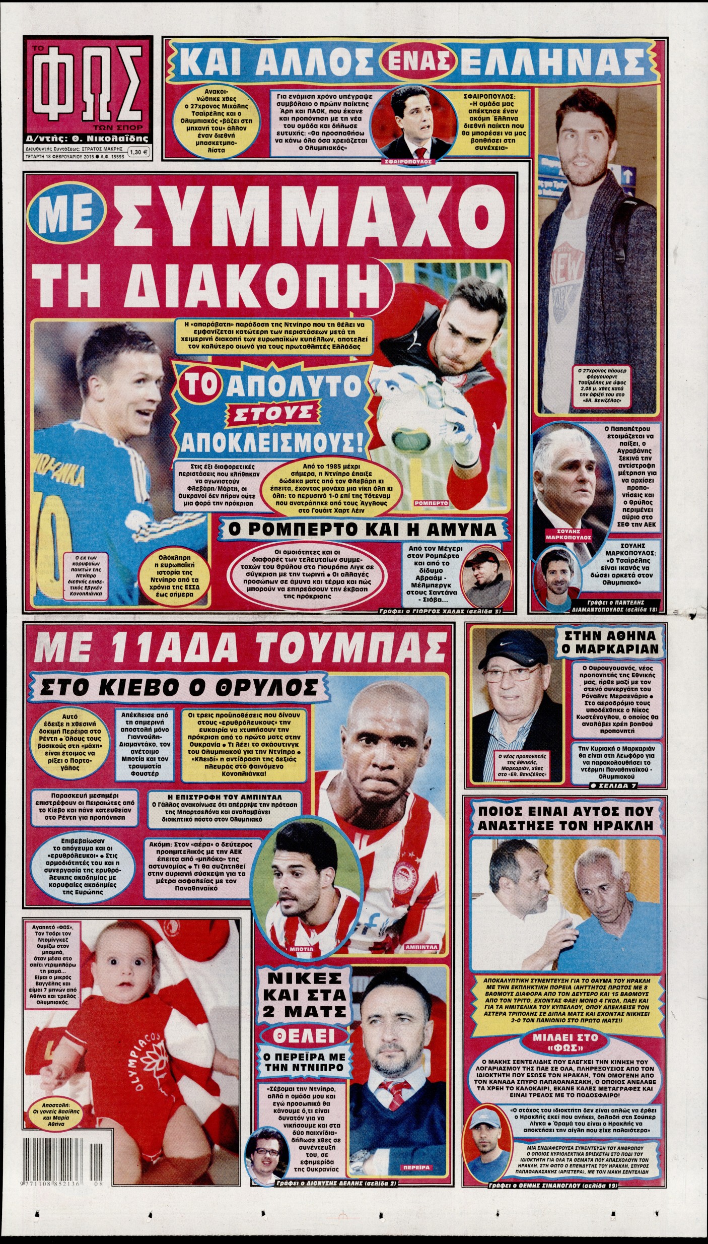 Εξώφυλο εφημερίδας ΦΩΣ ΤΩΝ ΣΠΟΡ 2015-02-18