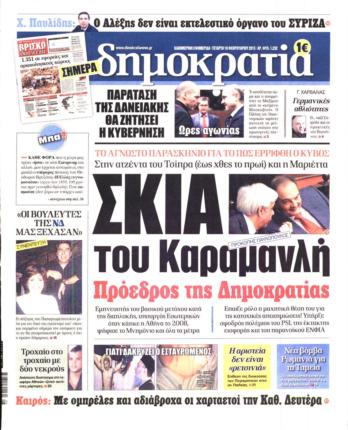 Εξώφυλο εφημερίδας ΔΗΜΟΚΡΑΤΙΑ 2015-02-18