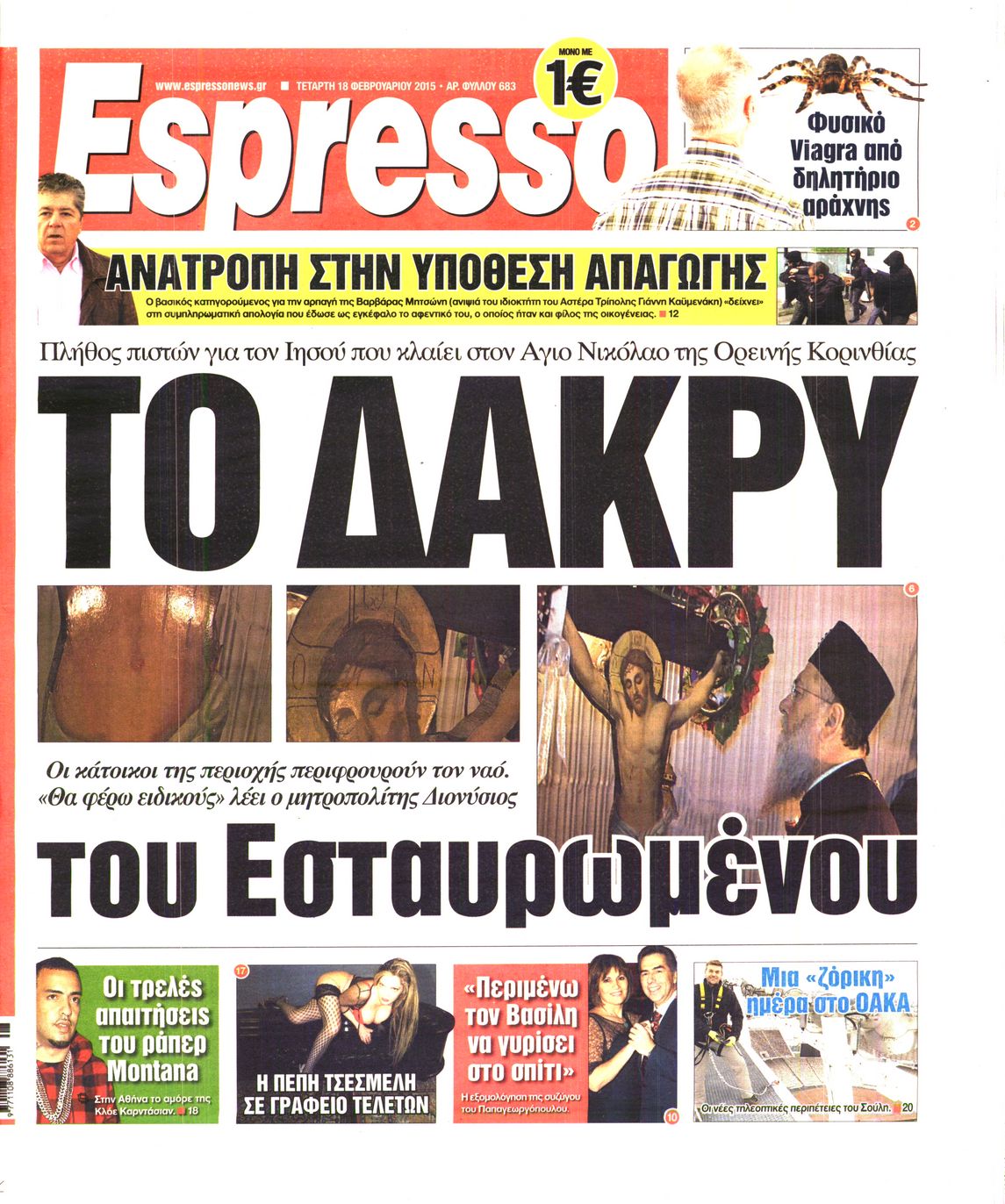 Εξώφυλο εφημερίδας ESPRESSO 2015-02-18