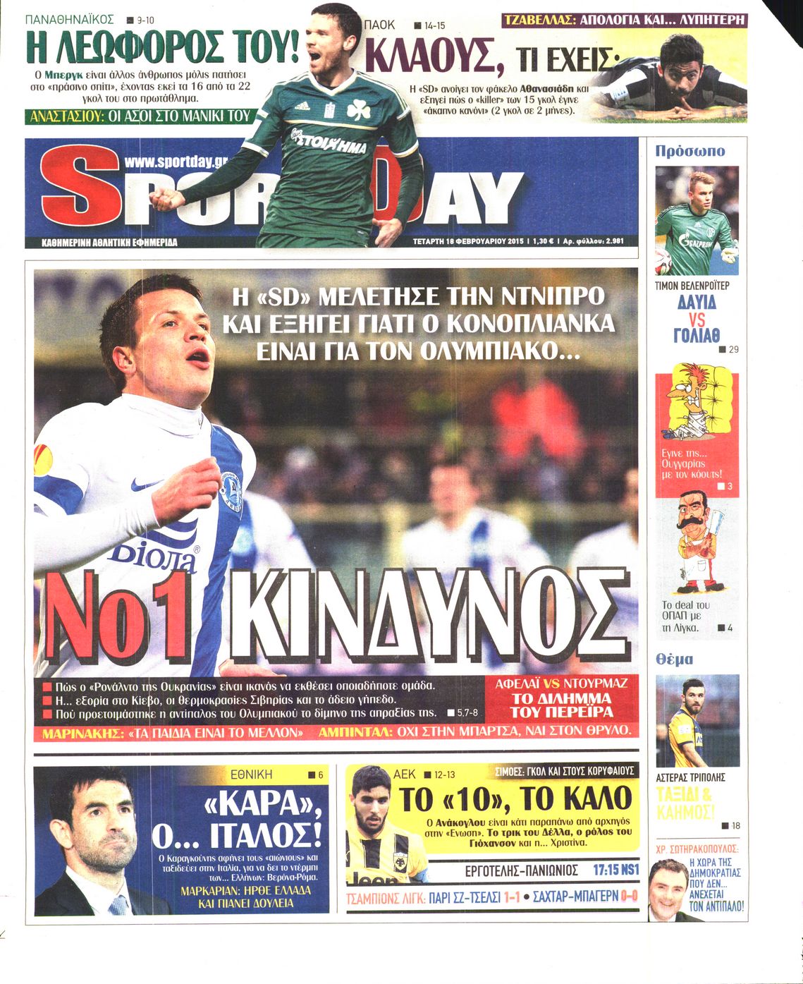 Εξώφυλο εφημερίδας SPORTDAY 2015-02-18