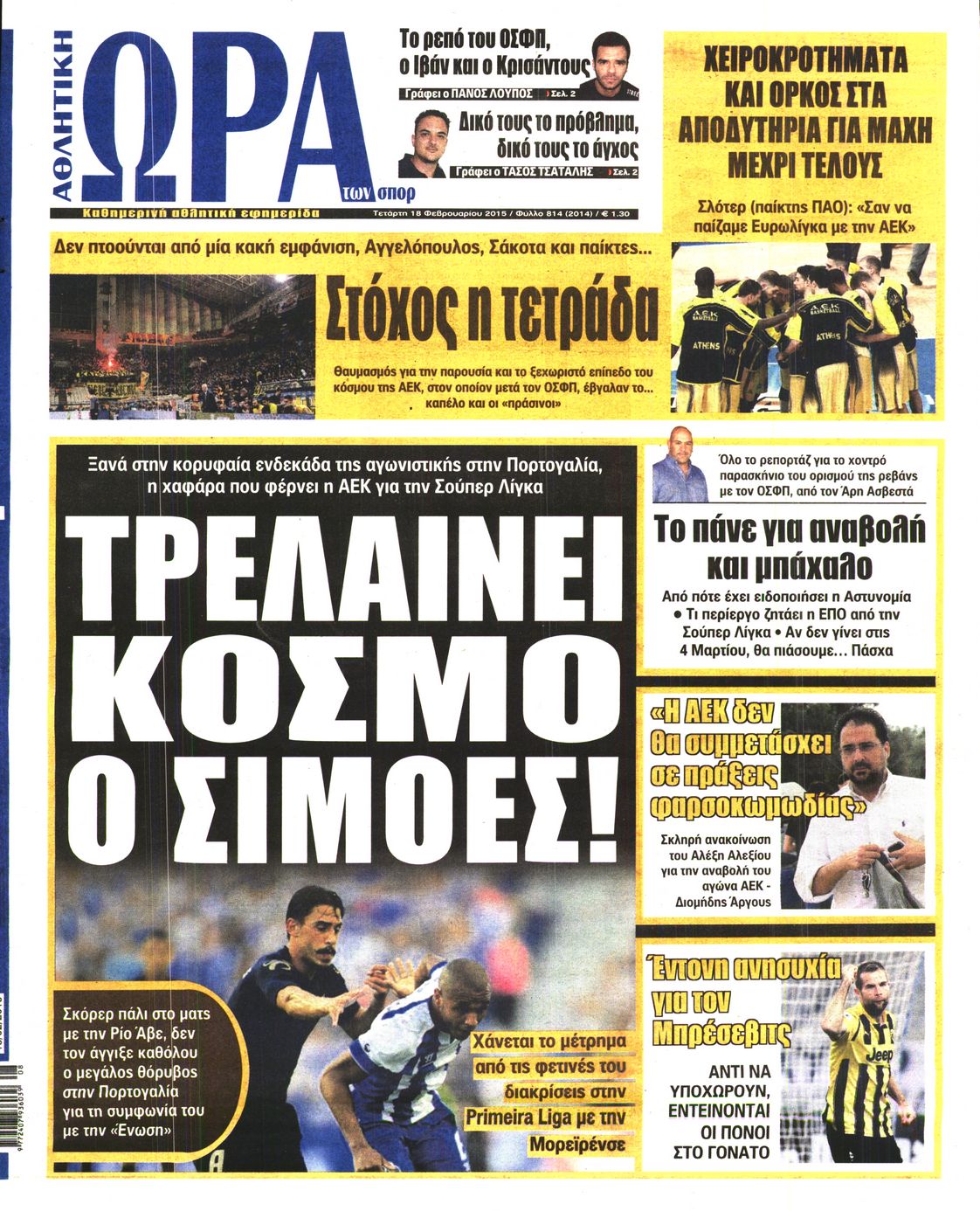 Εξώφυλο εφημερίδας ΩΡΑ ΓΙΑ ΣΠΟΡ 2015-02-18