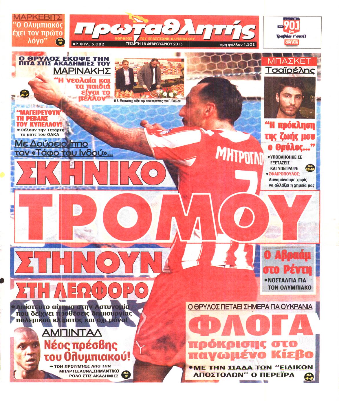 Εξώφυλο εφημερίδας ΠΡΩΤΑΘΛΗΤΗΣ 2015-02-18