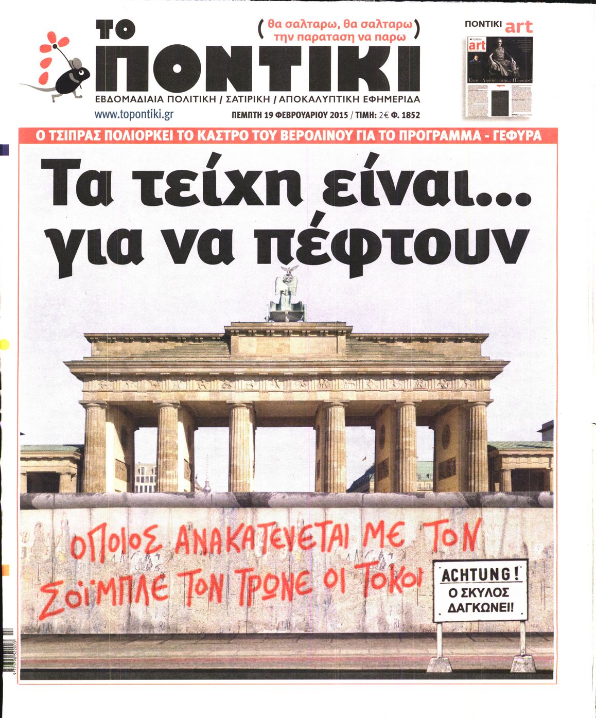 Εξώφυλο εφημερίδας ΤΟ ΠΟΝΤΙΚΙ 2015-02-19