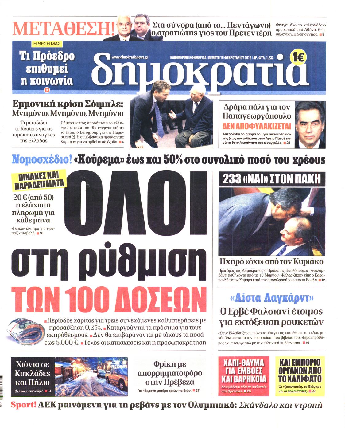 Εξώφυλο εφημερίδας ΔΗΜΟΚΡΑΤΙΑ 2015-02-19