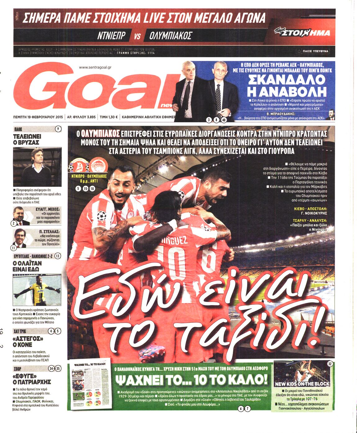 Εξώφυλο εφημερίδας GOAL 2015-02-19