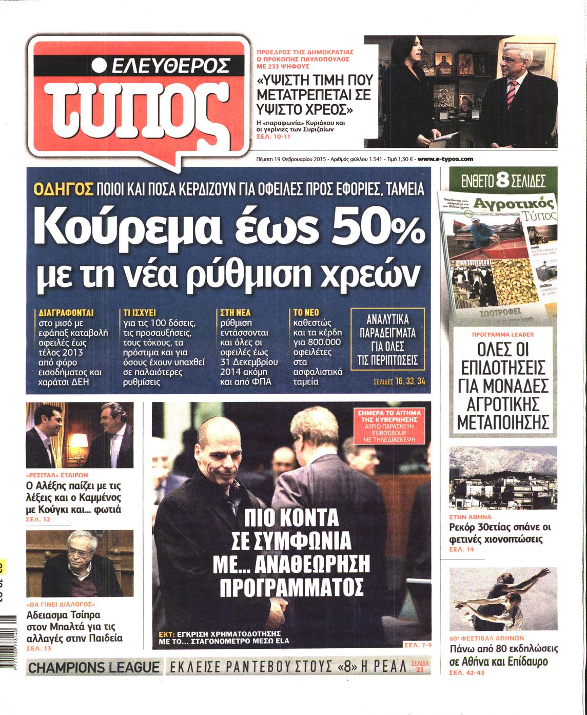 Εξώφυλο εφημερίδας ΕΛΕΥΘΕΡΟΣ ΤΥΠΟΣ 2015-02-19