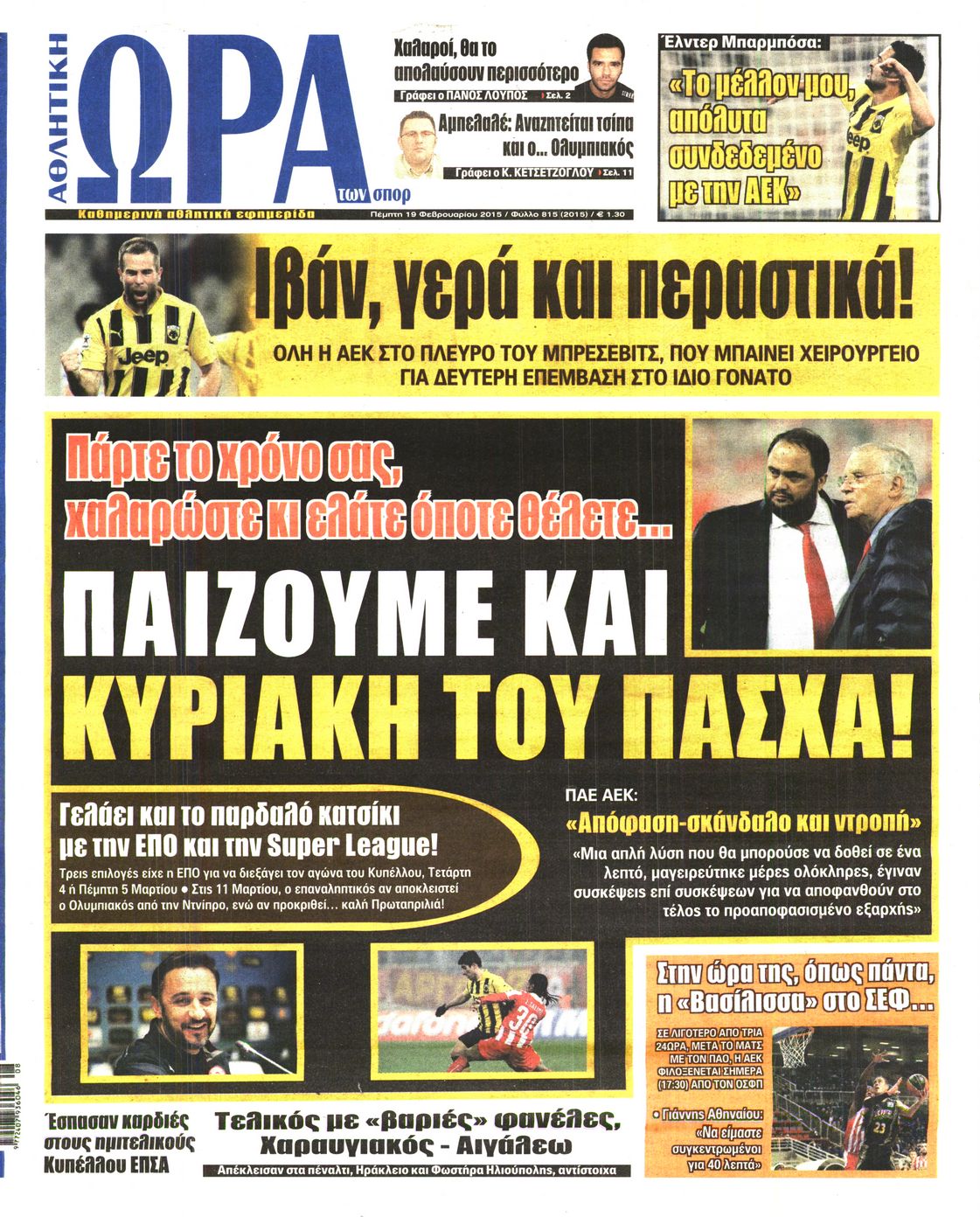 Εξώφυλο εφημερίδας ΩΡΑ ΓΙΑ ΣΠΟΡ 2015-02-19