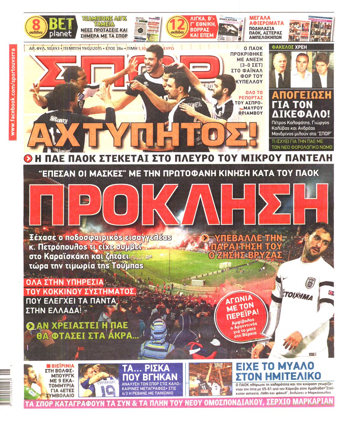 Εξώφυλο εφημερίδας ΣΠΟΡ ΤΟΥ ΒΟΡΡΑ 2015-02-19