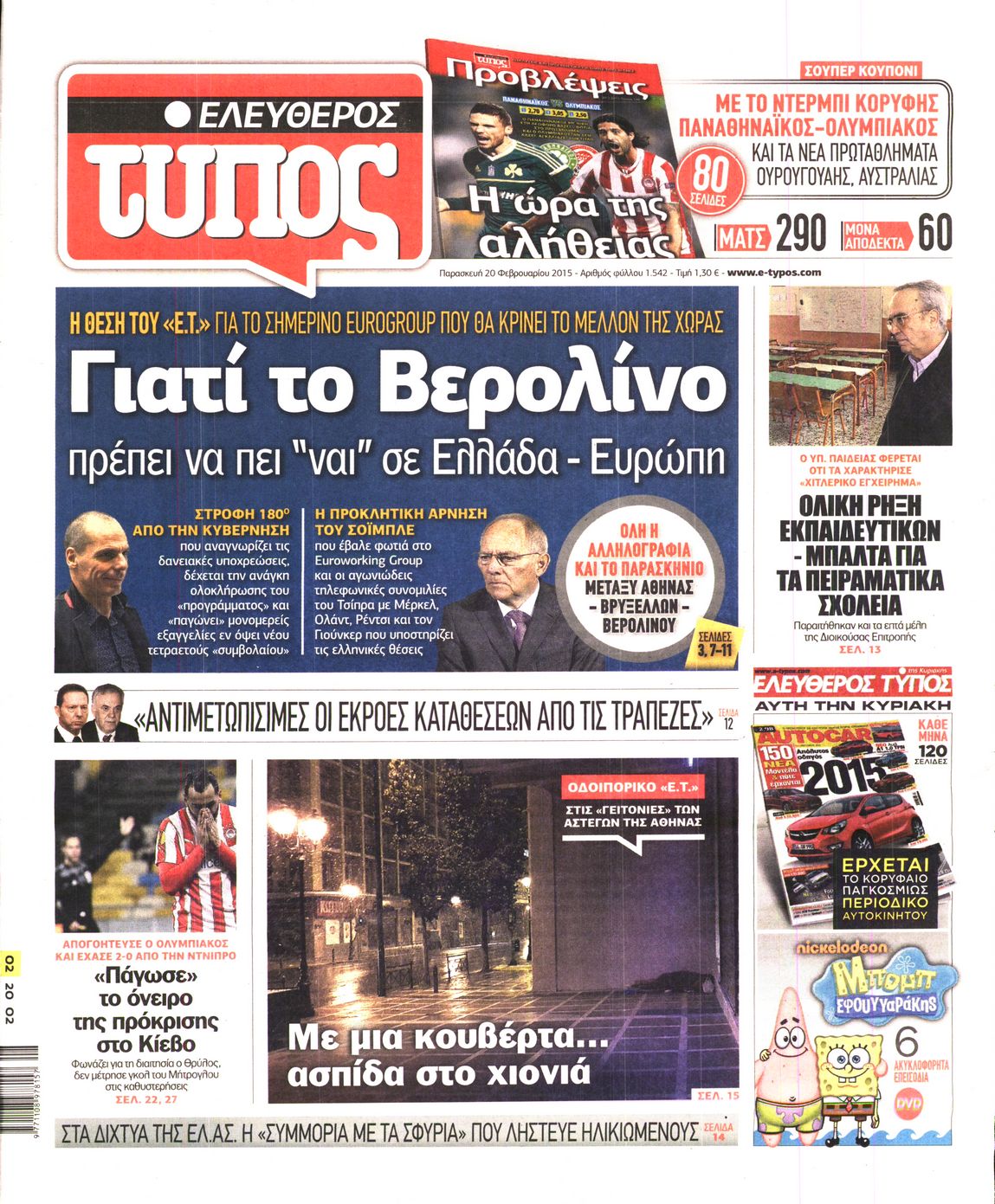 Εξώφυλο εφημερίδας ΕΛΕΥΘΕΡΟΣ ΤΥΠΟΣ 2015-02-20