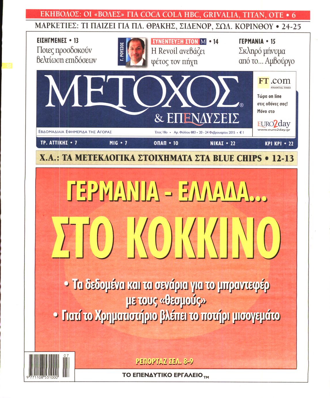 Εξώφυλο εφημερίδας ΜΕΤΟΧΟΣ 2015-02-20