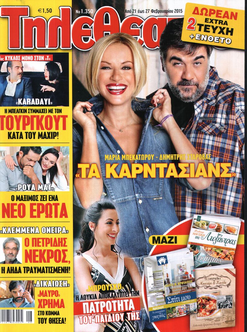 Εξώφυλο εφημερίδας ΤΗΛΕΘΕΑΤΗΣ 2015-02-21