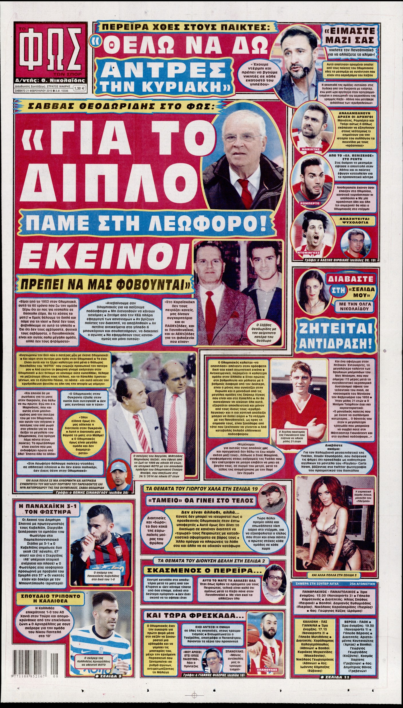 Εξώφυλο εφημερίδας ΦΩΣ ΤΩΝ ΣΠΟΡ 2015-02-21