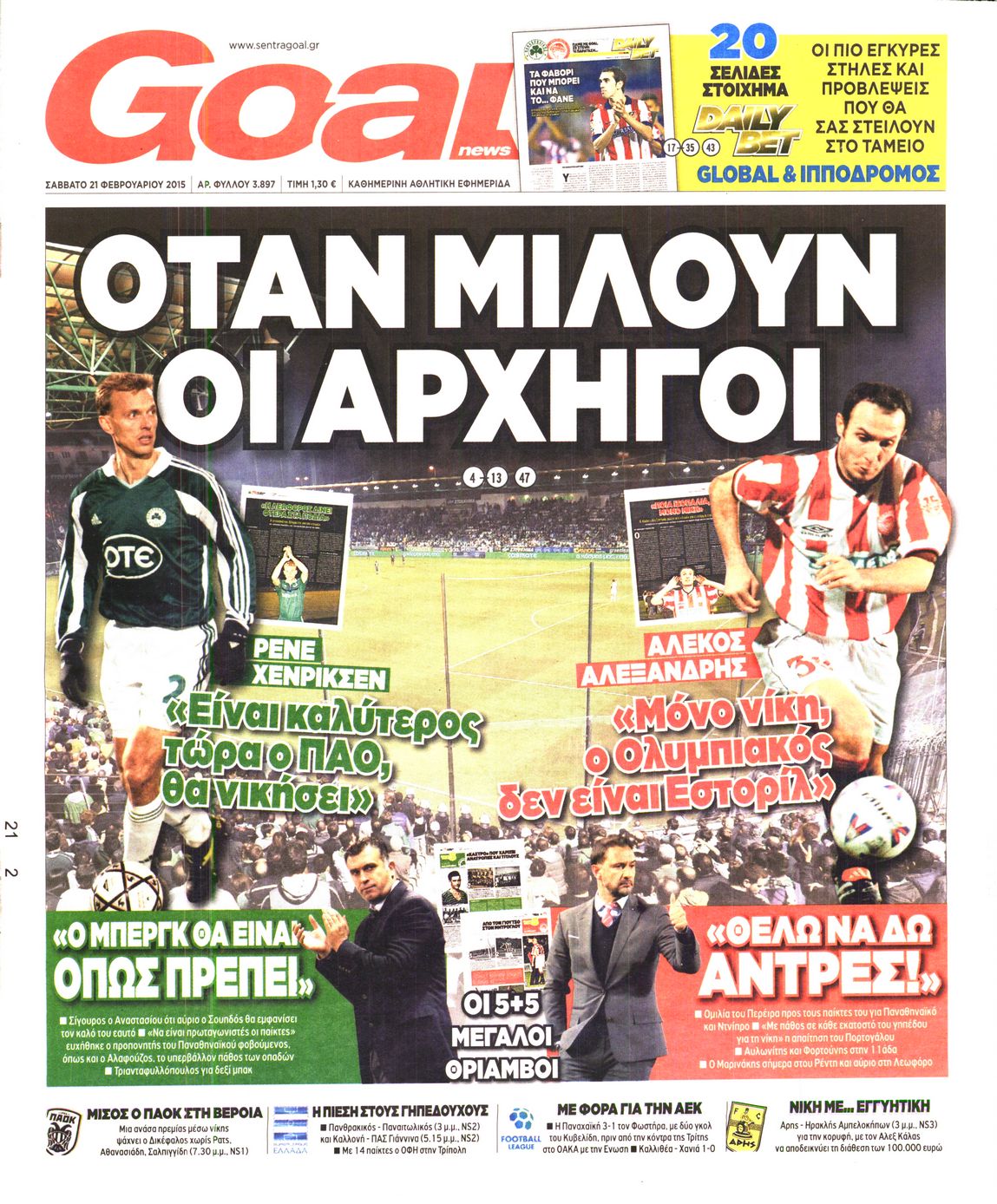 Εξώφυλο εφημερίδας GOAL 2015-02-21