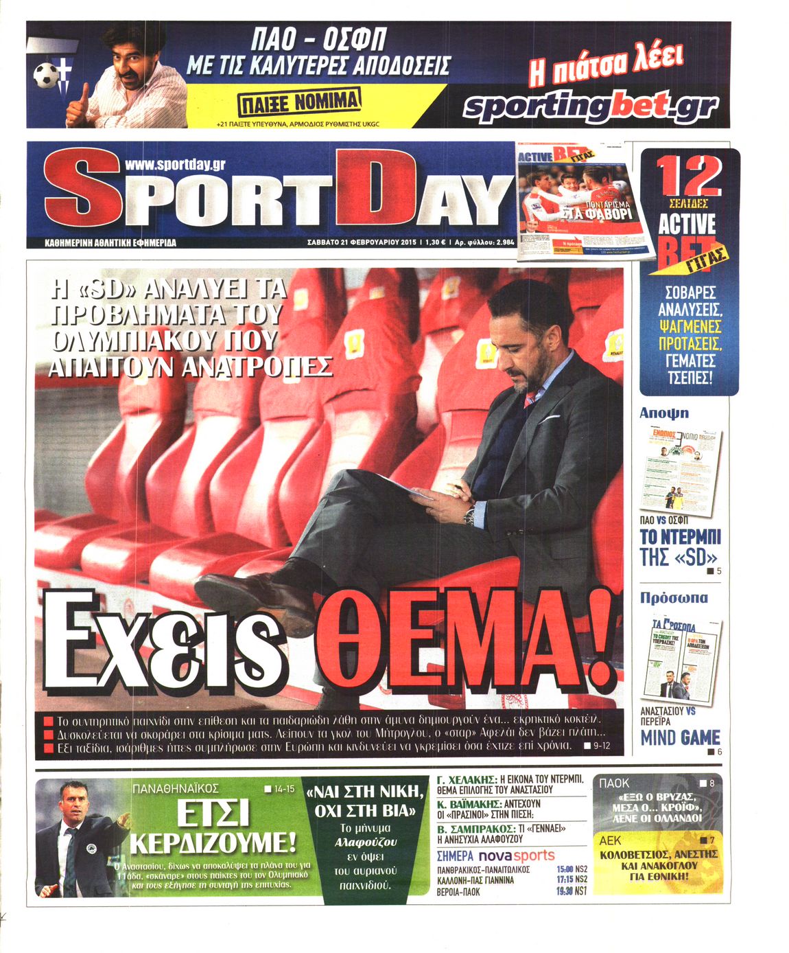 Εξώφυλο εφημερίδας SPORTDAY 2015-02-21
