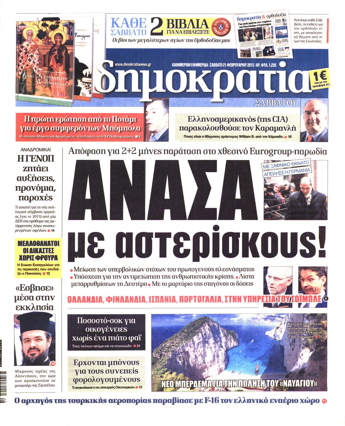 Εξώφυλο εφημερίδας ΔΗΜΟΚΡΑΤΙΑ 2015-02-21