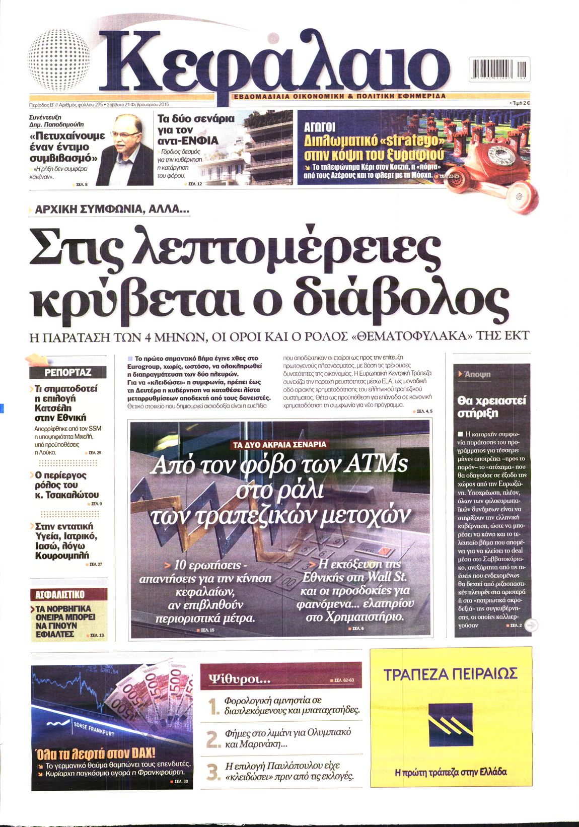 Εξώφυλο εφημερίδας ΚΕΦΑΛΑΙΟ 2015-02-21