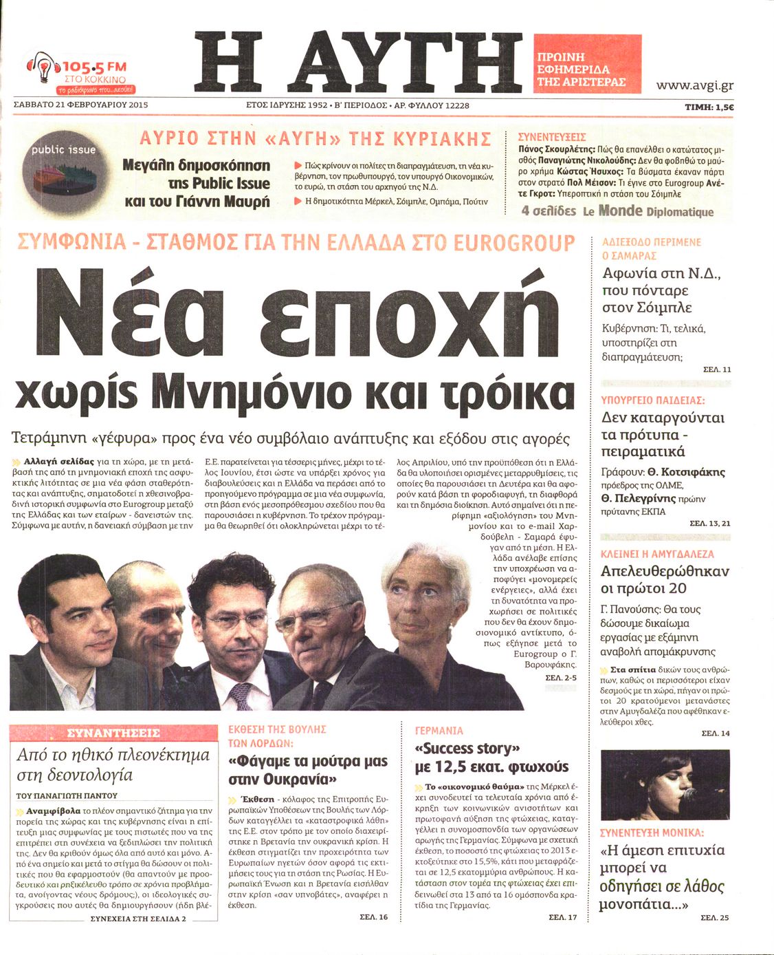Εξώφυλο εφημερίδας ΑΥΓΗ 2015-02-21