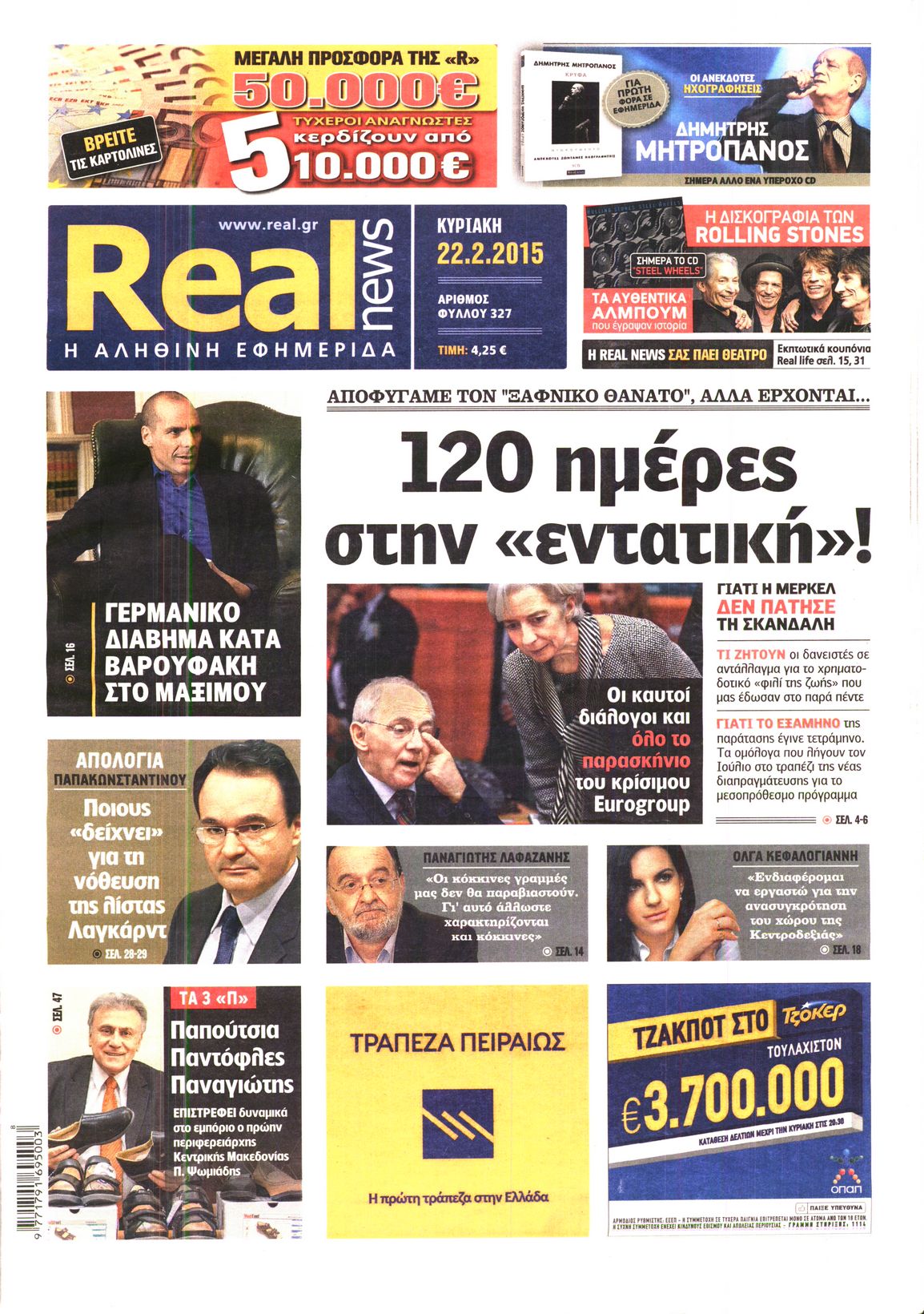 Εξώφυλο εφημερίδας REAL NEWS 2015-02-22