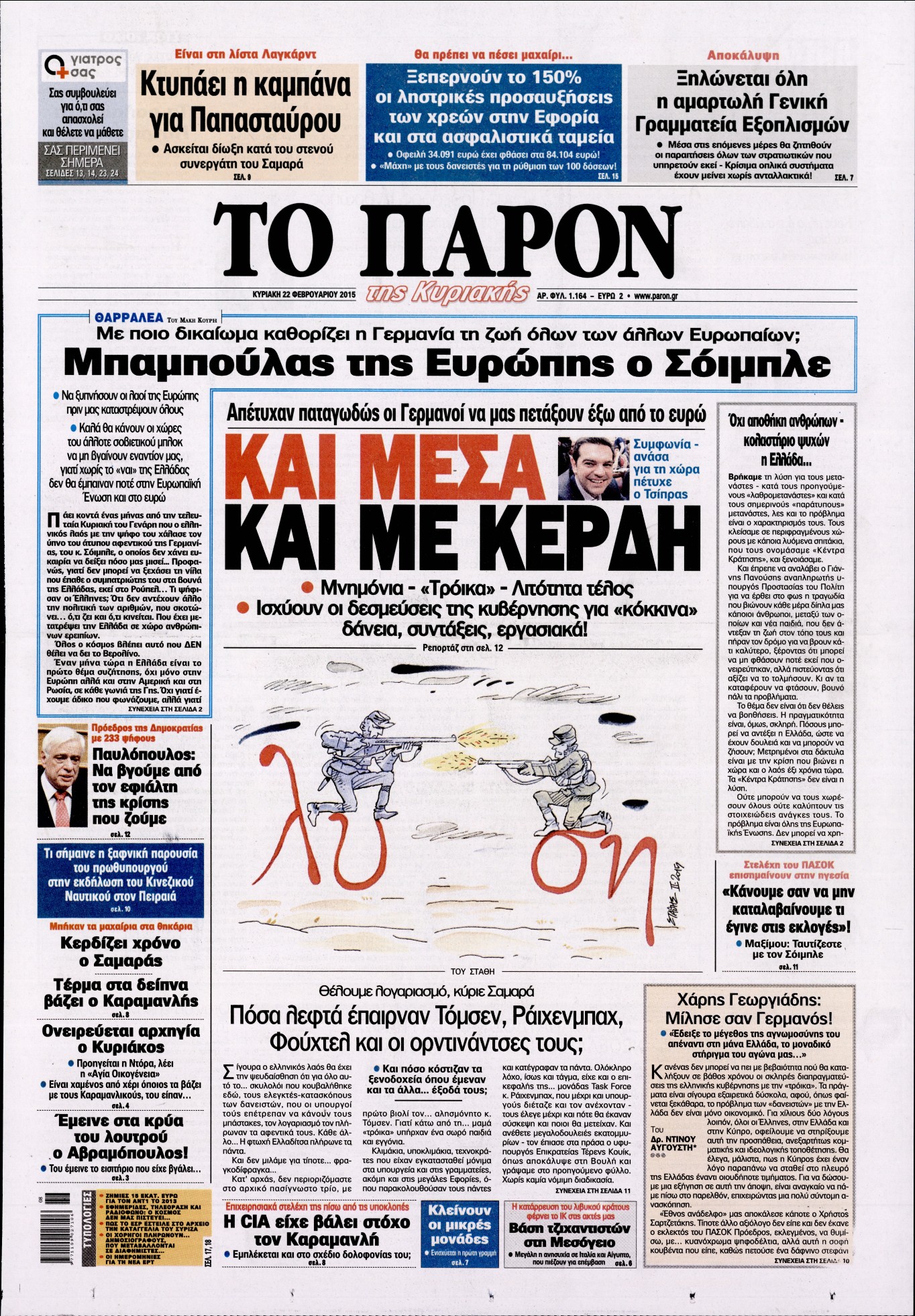 Εξώφυλο εφημερίδας ΤΟ ΠΑΡΟΝ 2015-02-22