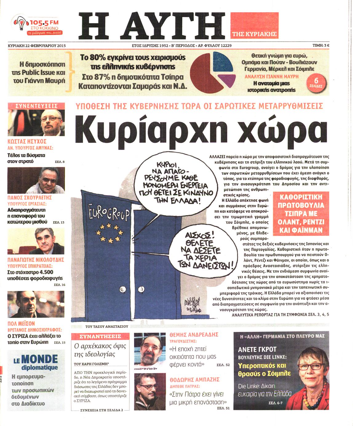 Εξώφυλο εφημερίδας ΑΥΓΗ 2015-02-22