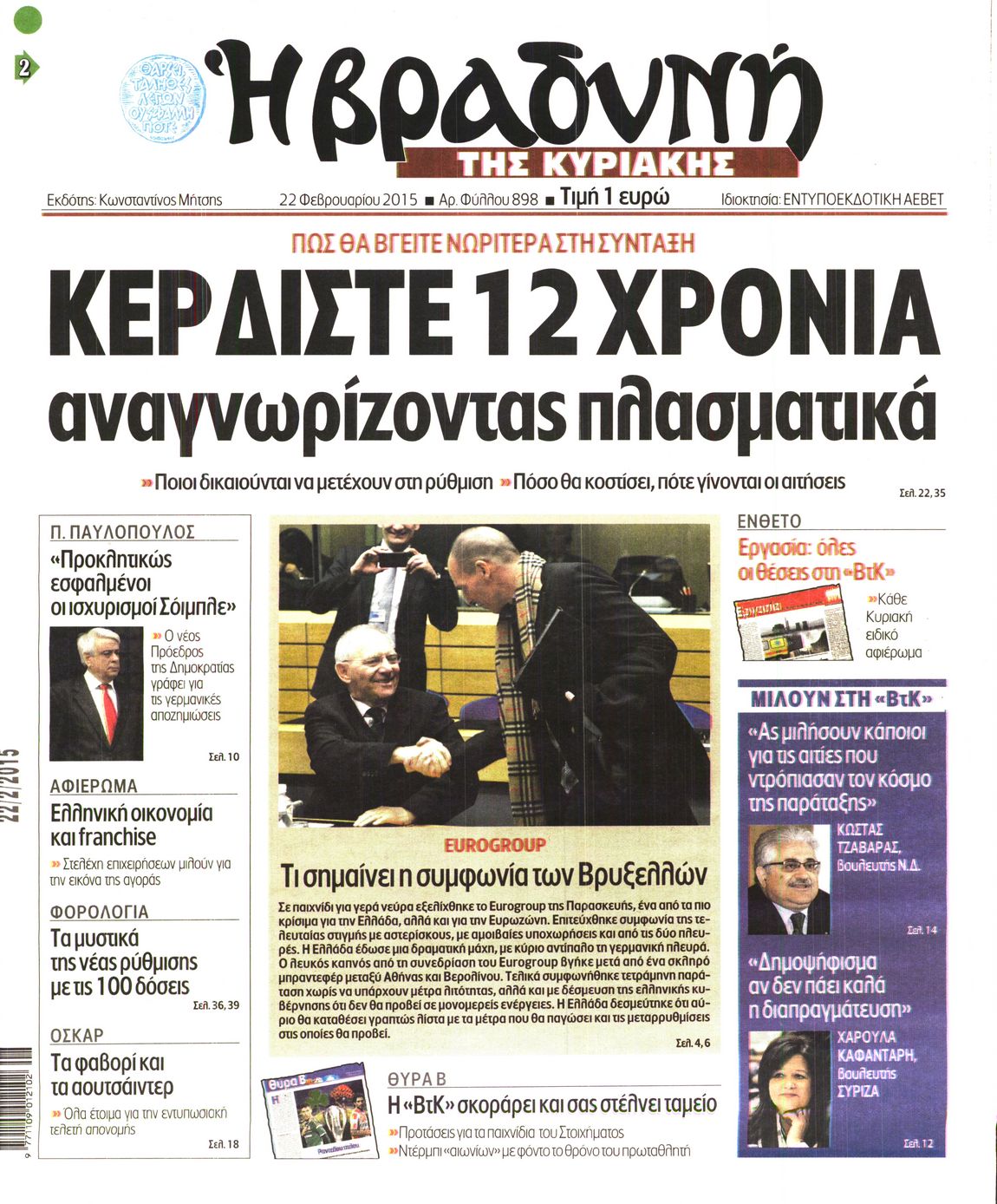 Εξώφυλο εφημερίδας ΒΡΑΔΥΝΗ 2015-02-22