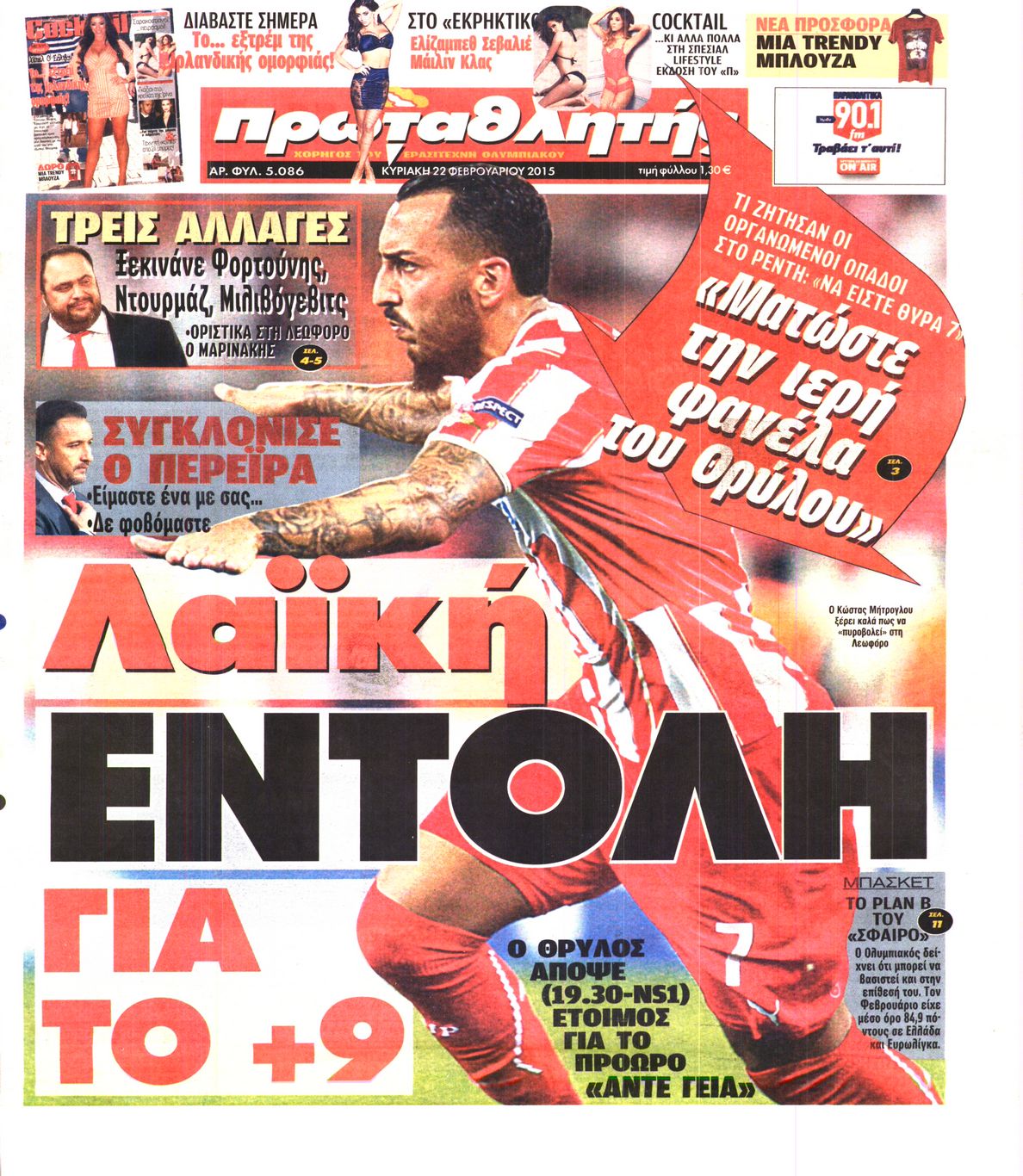 Εξώφυλο εφημερίδας ΠΡΩΤΑΘΛΗΤΗΣ 2015-02-22