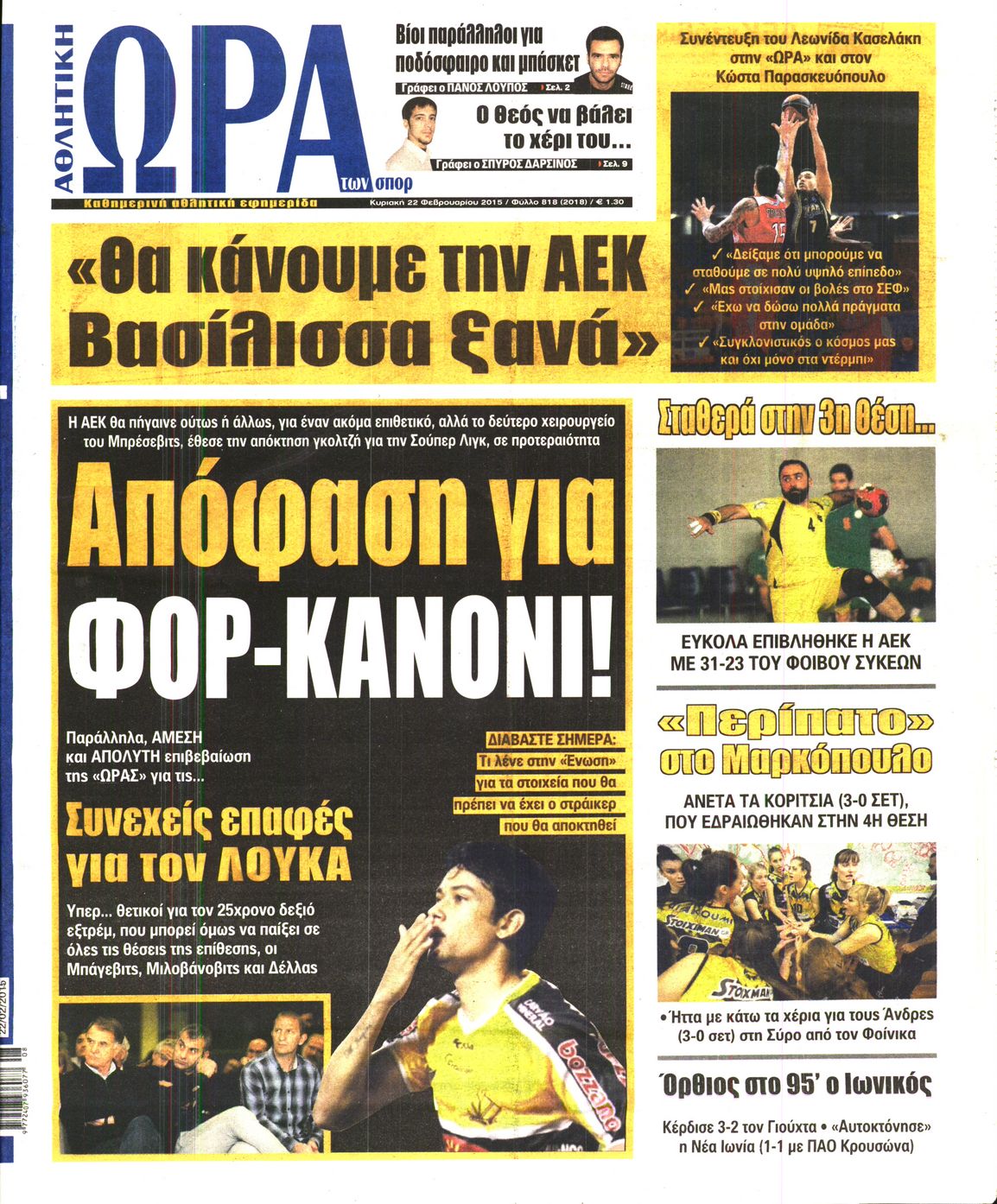 Εξώφυλο εφημερίδας ΩΡΑ ΓΙΑ ΣΠΟΡ 2015-02-22
