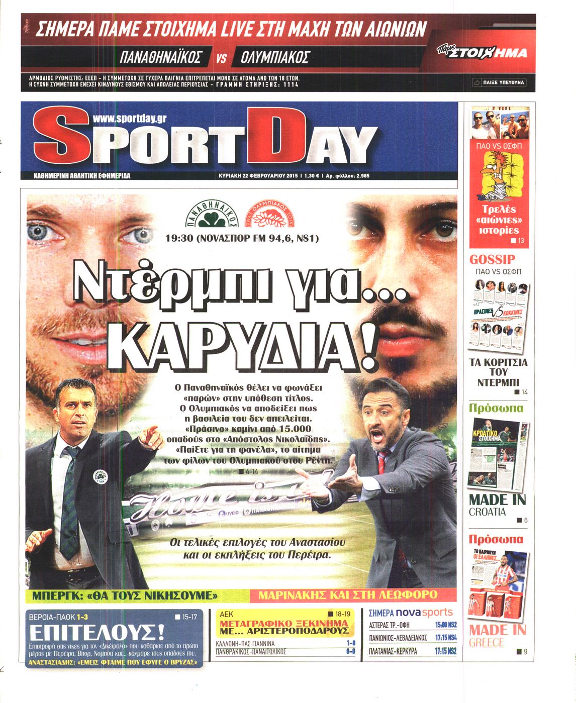 Εξώφυλο εφημερίδας SPORTDAY 2015-02-22