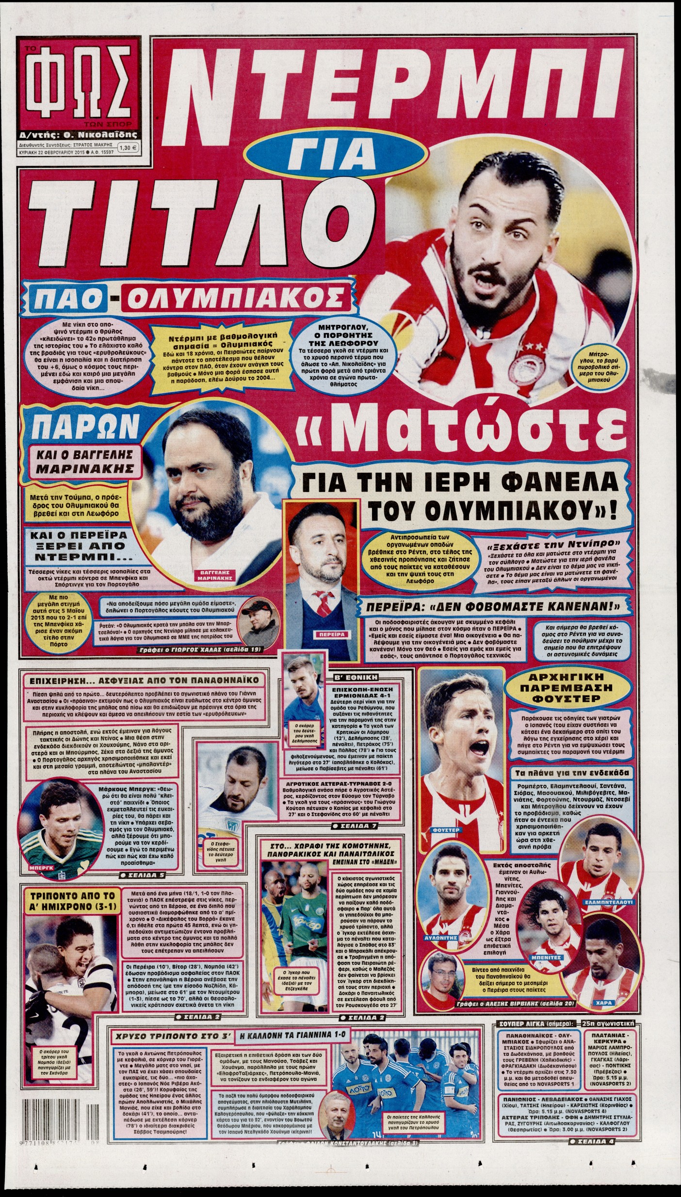 Εξώφυλο εφημερίδας ΦΩΣ ΤΩΝ ΣΠΟΡ 2015-02-22