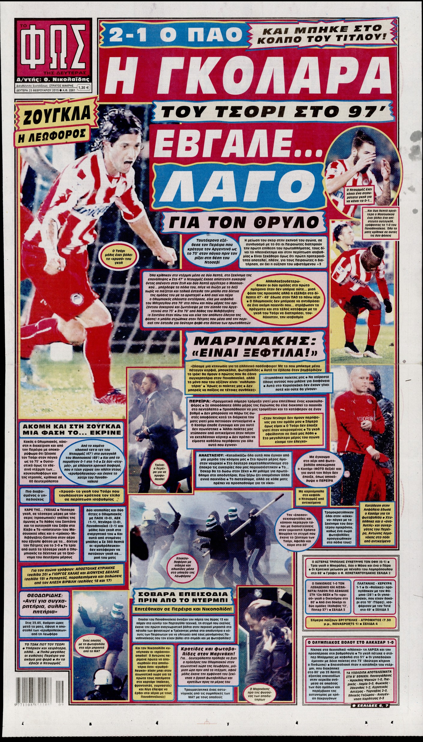 Εξώφυλο εφημερίδας ΦΩΣ ΤΩΝ ΣΠΟΡ 2015-02-23
