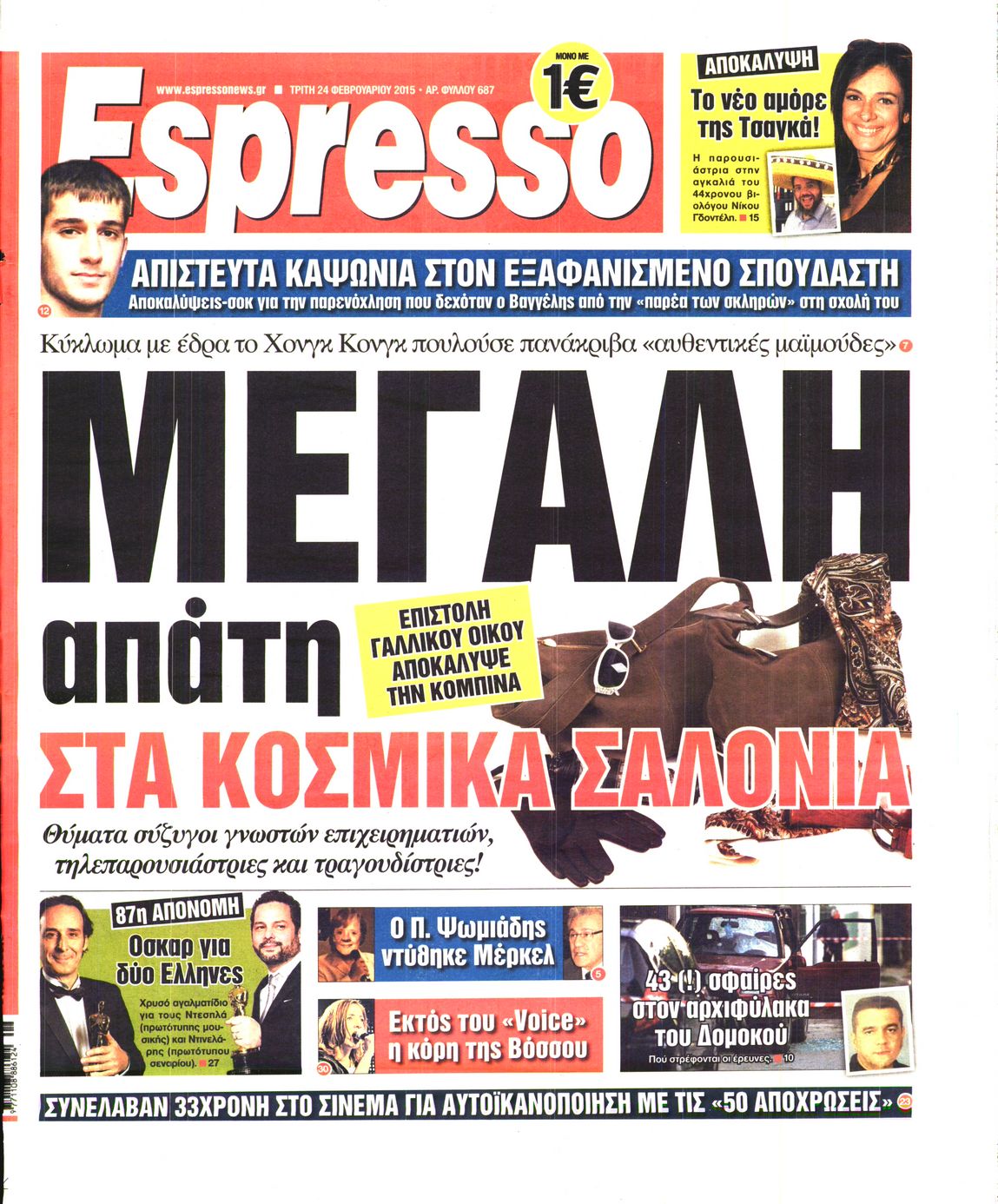Εξώφυλο εφημερίδας ESPRESSO 2015-02-24
