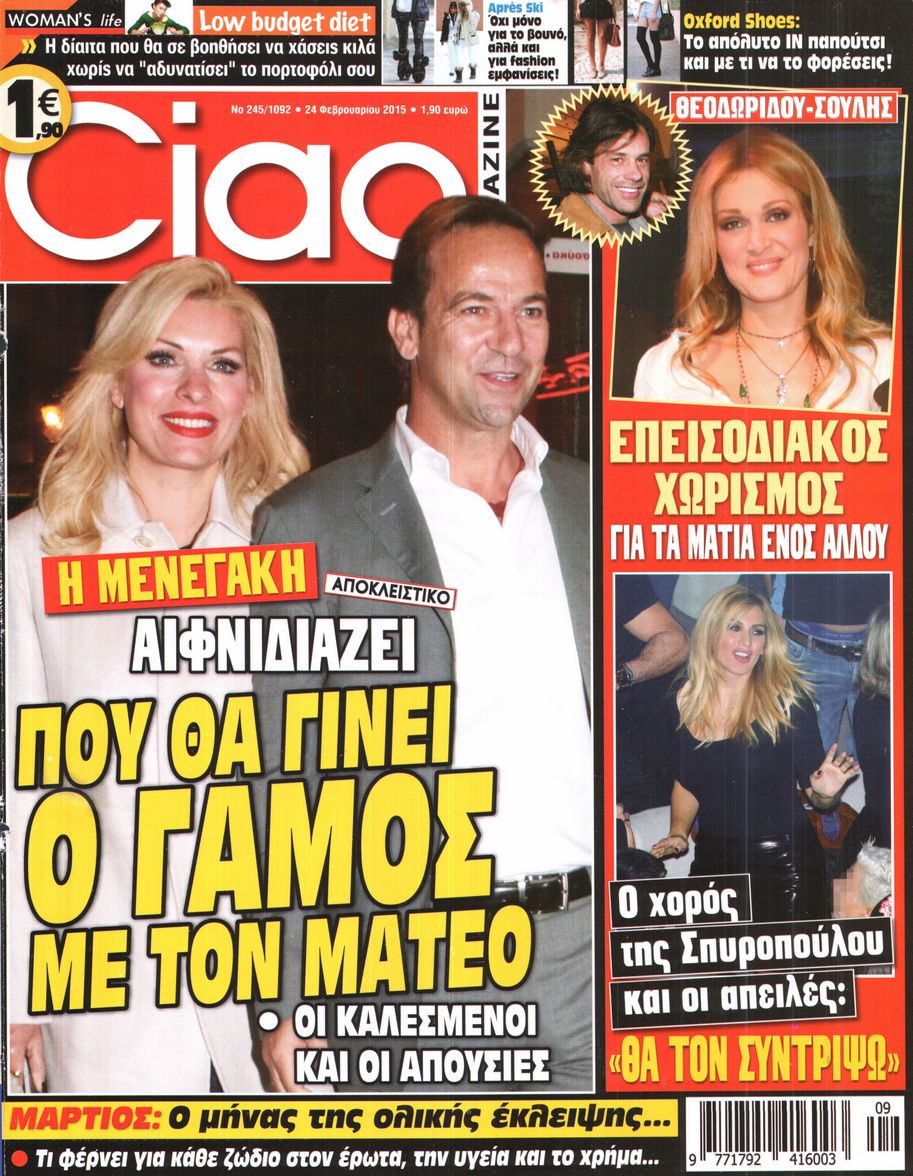 Εξώφυλο εφημερίδας CIAO 2015-02-24