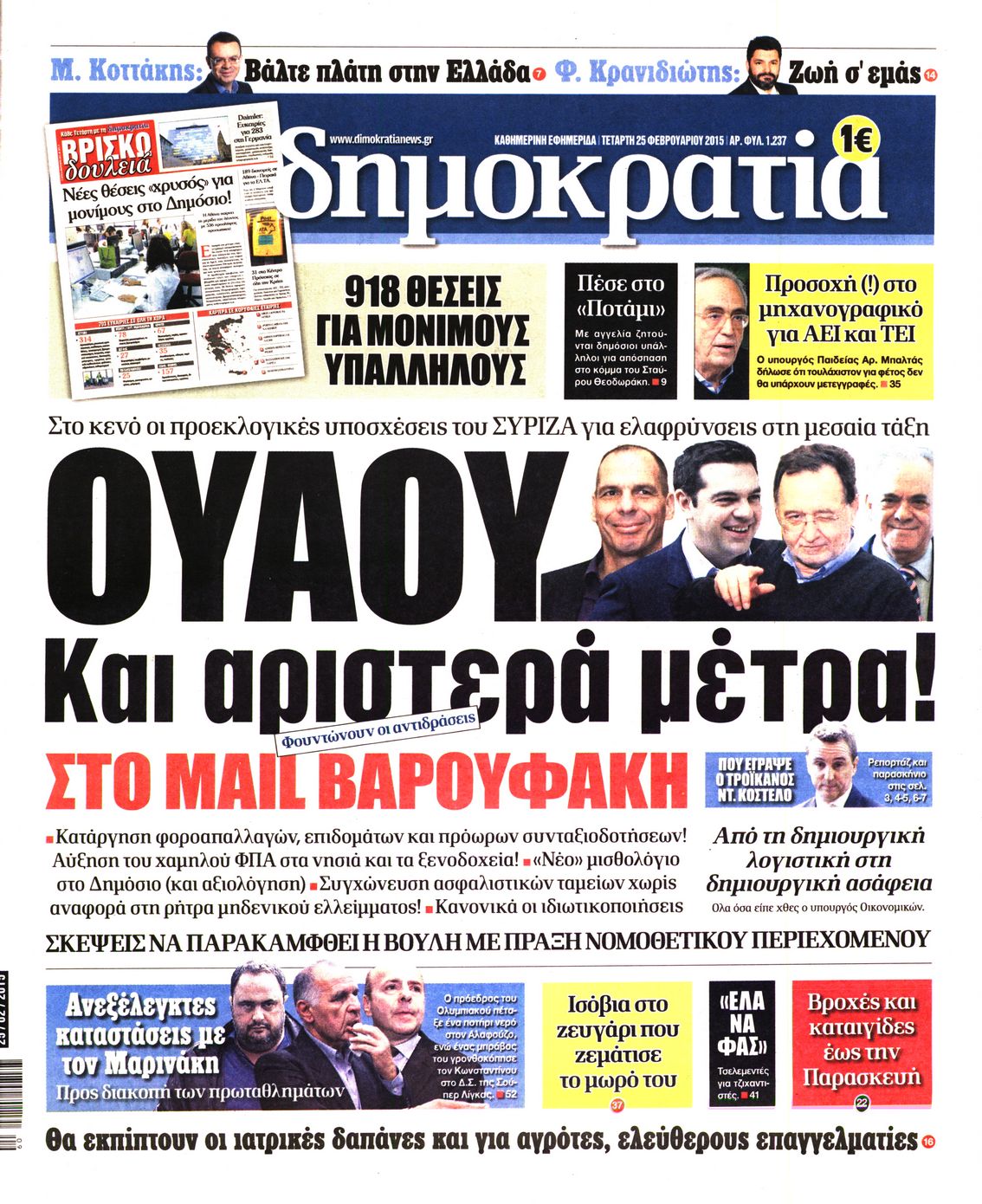 Εξώφυλο εφημερίδας ΔΗΜΟΚΡΑΤΙΑ 2015-02-25