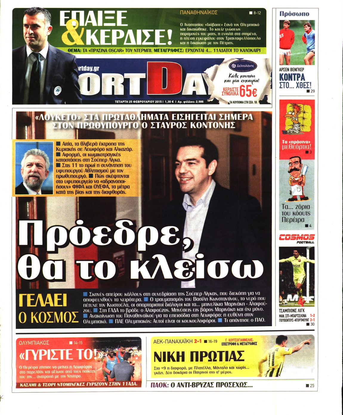 Εξώφυλο εφημερίδας SPORTDAY 2015-02-25