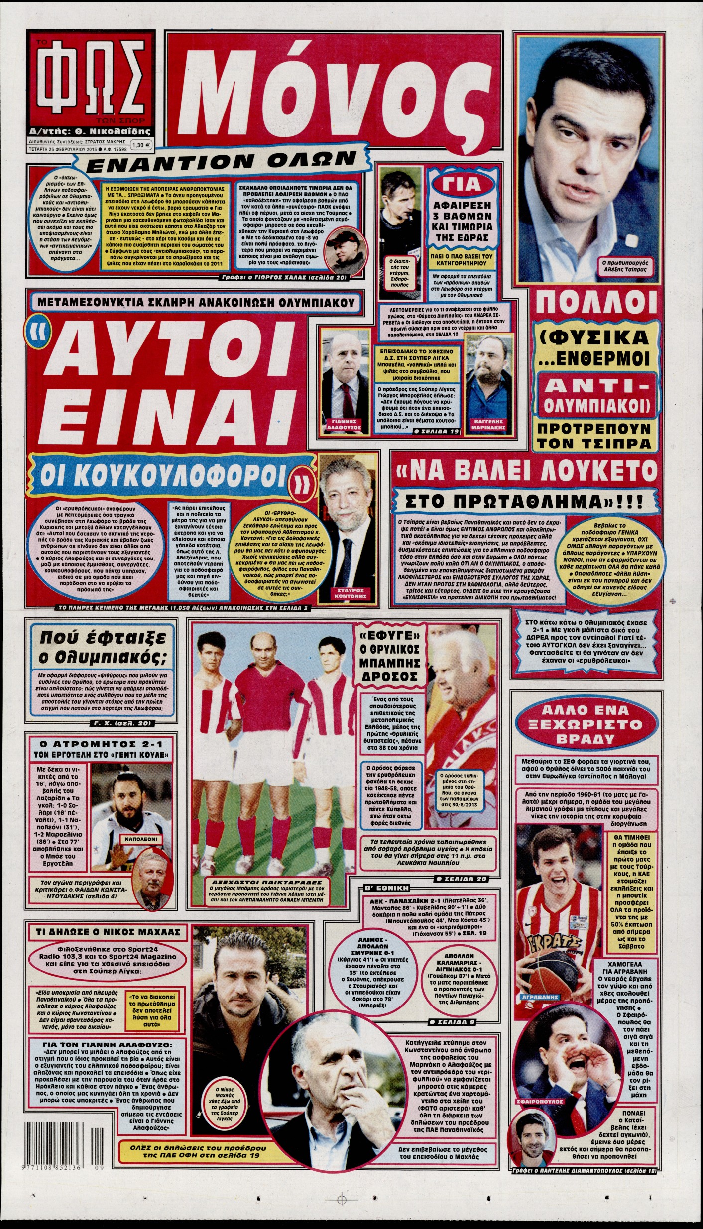 Εξώφυλο εφημερίδας ΦΩΣ ΤΩΝ ΣΠΟΡ 2015-02-25