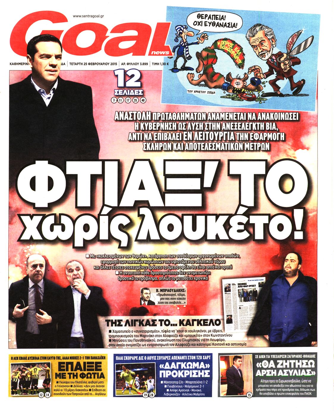 Εξώφυλο εφημερίδας GOAL 2015-02-25