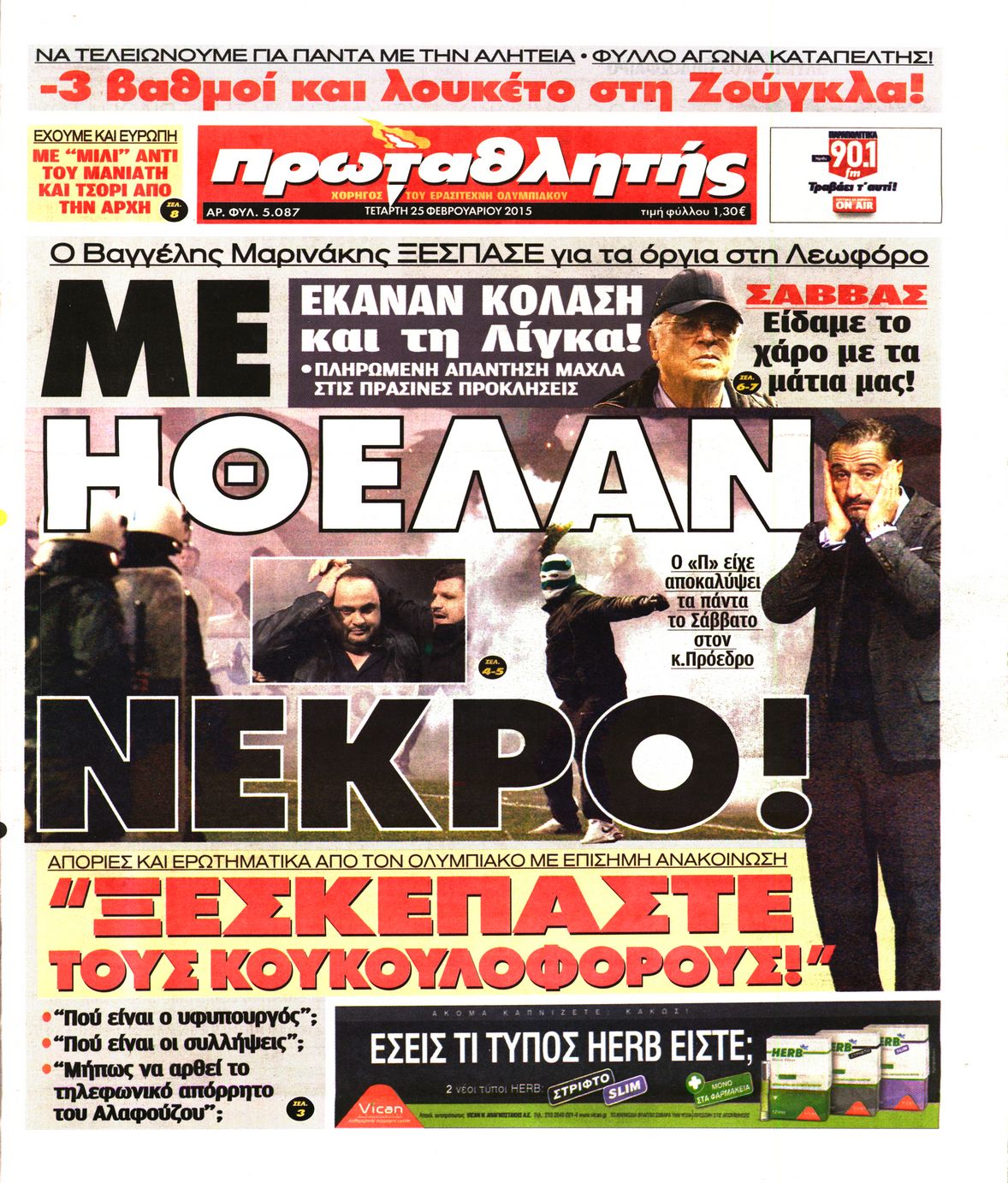 Εξώφυλο εφημερίδας ΠΡΩΤΑΘΛΗΤΗΣ 2015-02-25