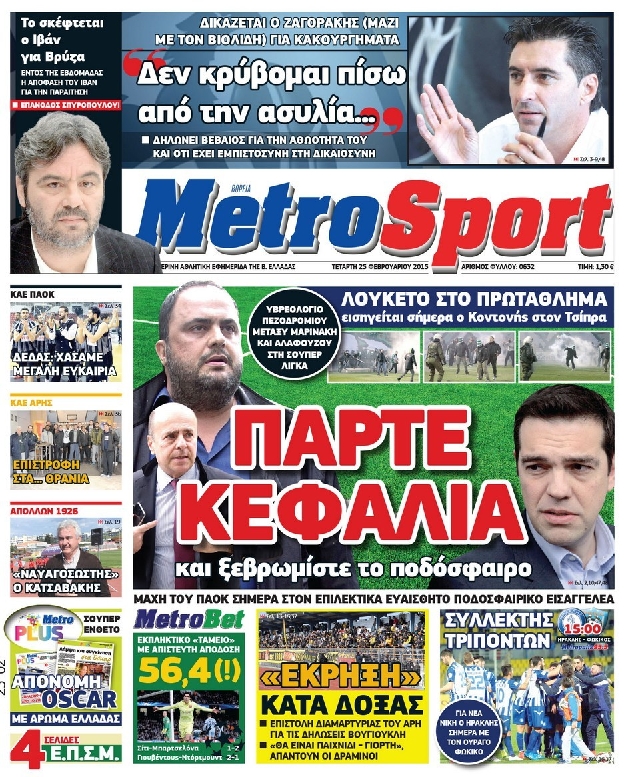 Εξώφυλο εφημερίδας METROSPORT 2015-02-25