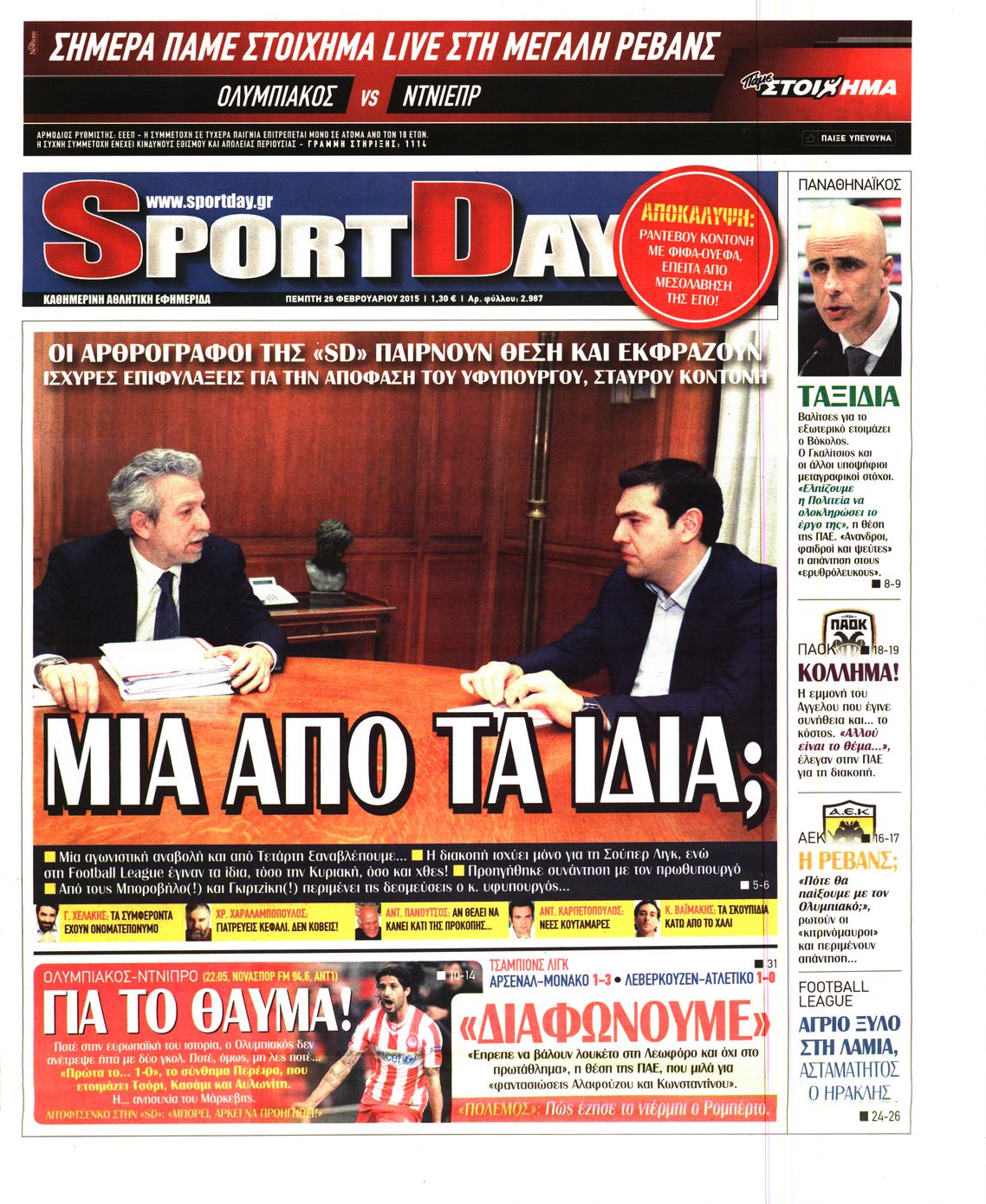 Εξώφυλο εφημερίδας SPORTDAY 2015-02-26