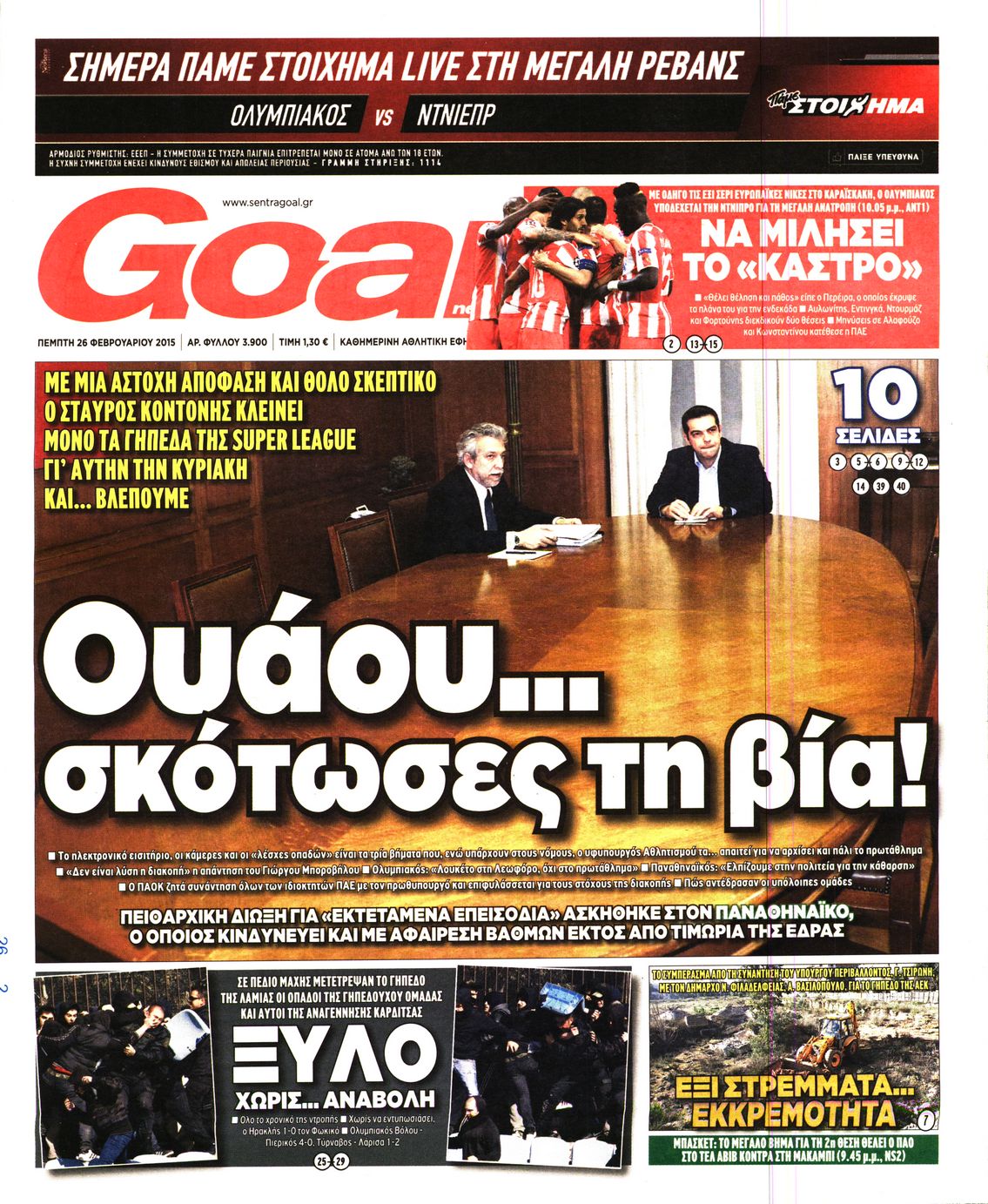 Εξώφυλο εφημερίδας GOAL 2015-02-26