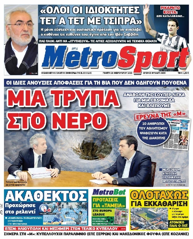 Εξώφυλο εφημερίδας METROSPORT 2015-02-26