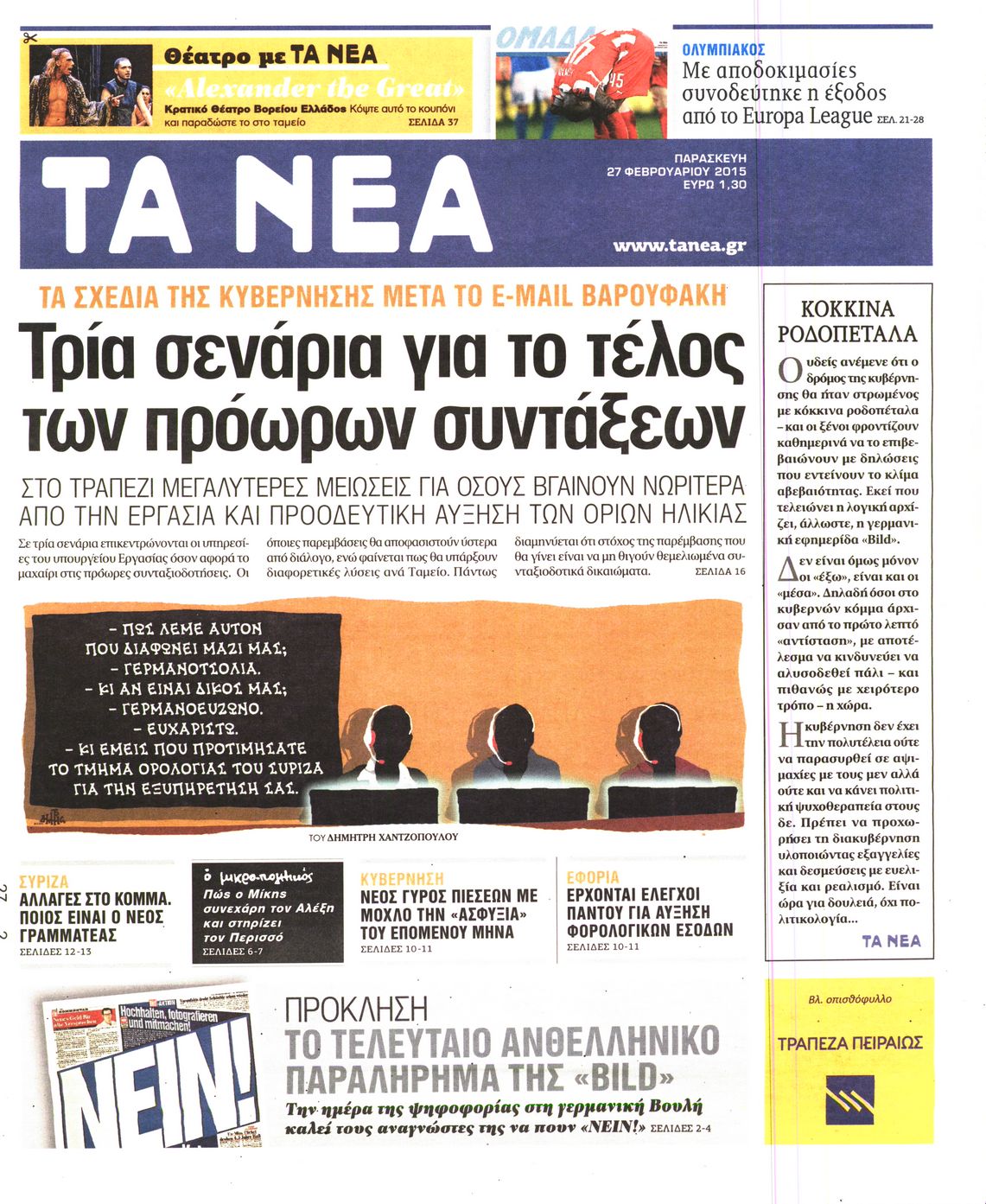 Εξώφυλο εφημερίδας ΤΑ ΝΕΑ 2015-02-27
