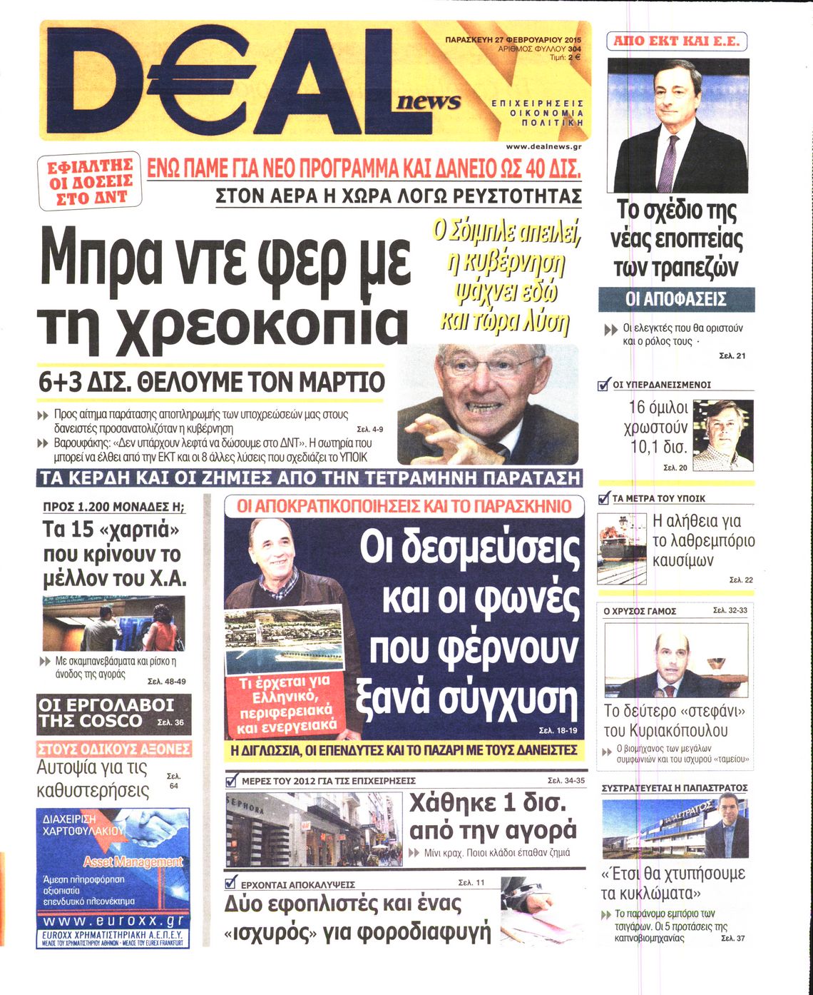 Εξώφυλο εφημερίδας DEAL NEWS 2015-02-27
