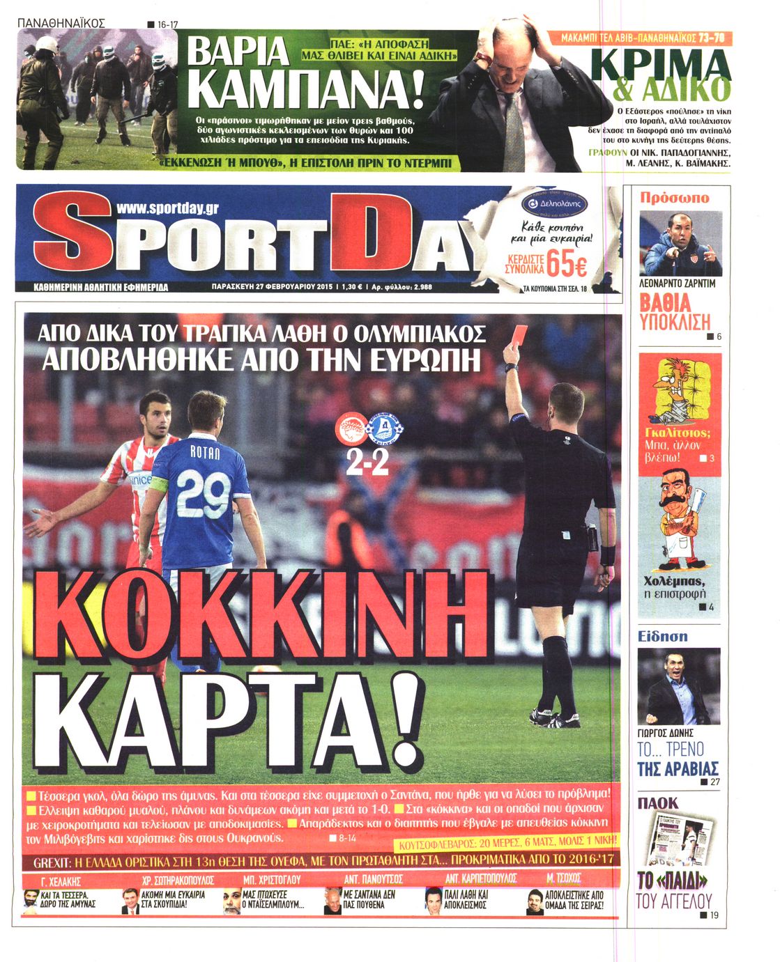 Εξώφυλο εφημερίδας SPORTDAY 2015-02-27