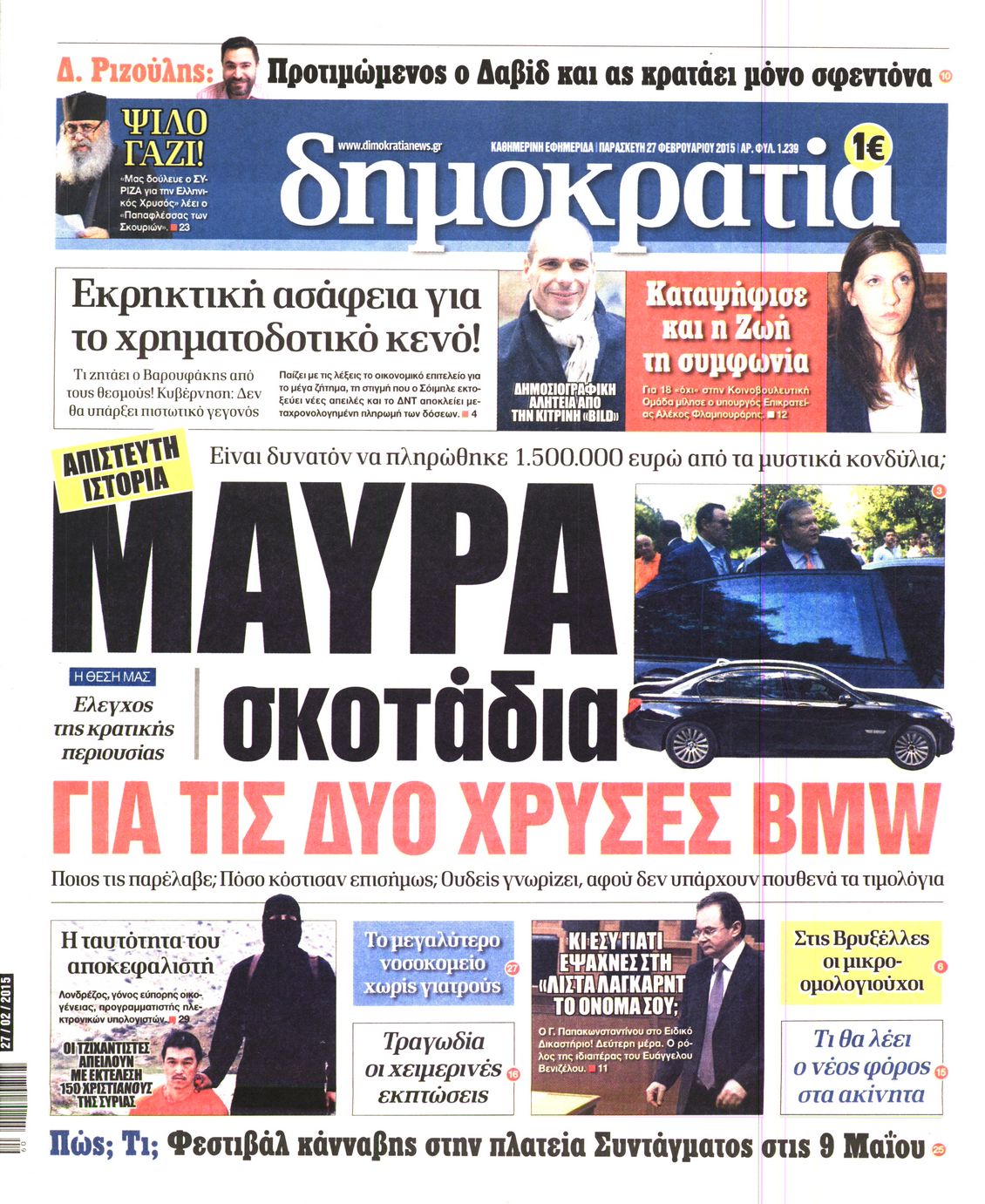 Εξώφυλο εφημερίδας ΔΗΜΟΚΡΑΤΙΑ 2015-02-27
