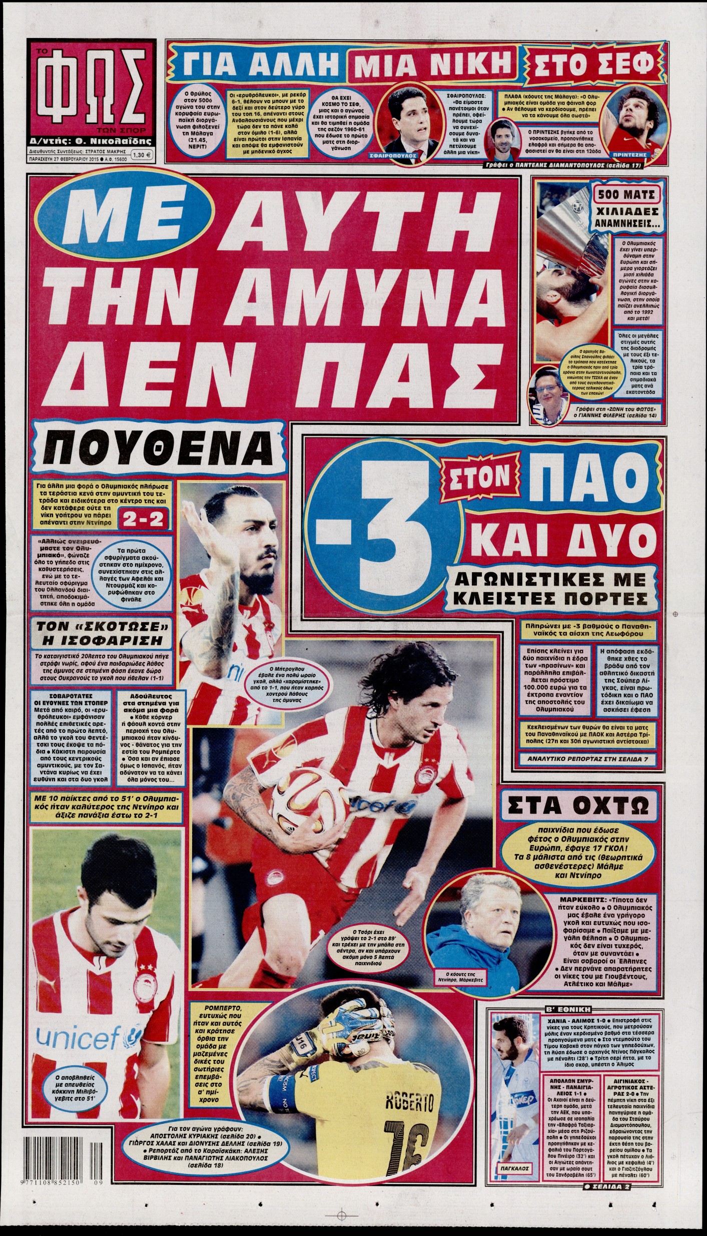 Εξώφυλο εφημερίδας ΦΩΣ ΤΩΝ ΣΠΟΡ 2015-02-27