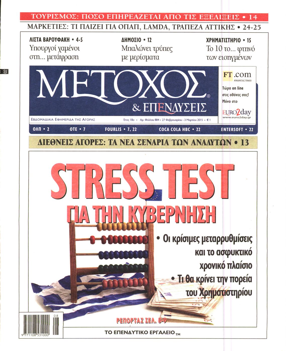 Εξώφυλο εφημερίδας ΜΕΤΟΧΟΣ 2015-02-27