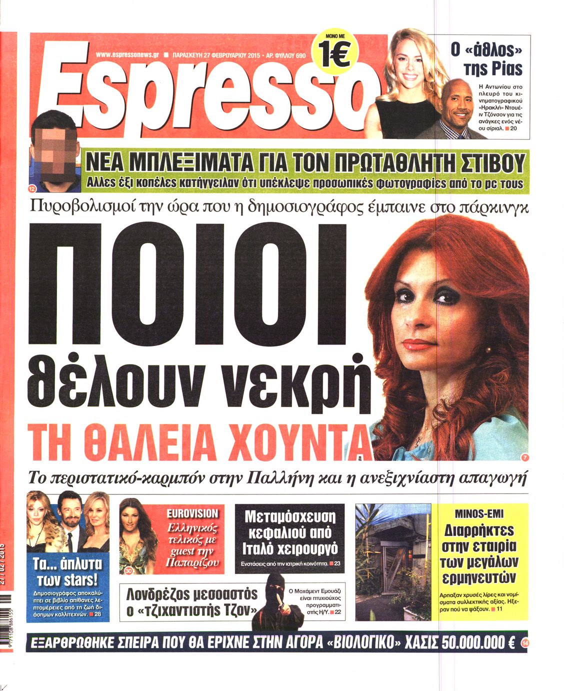 Εξώφυλο εφημερίδας ESPRESSO 2015-02-27