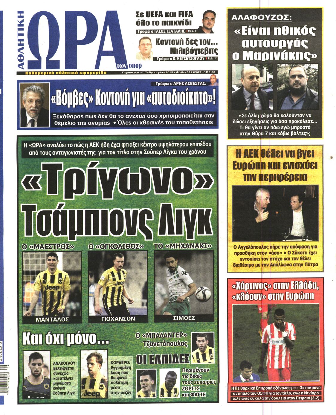 Εξώφυλο εφημερίδας ΩΡΑ ΓΙΑ ΣΠΟΡ 2015-02-27